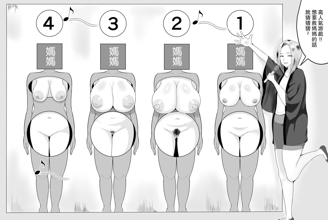 Kyonyuu Kyojiri Mama o Tasuketa Kereba Mama no Hadaka Atete Mite page 5 full