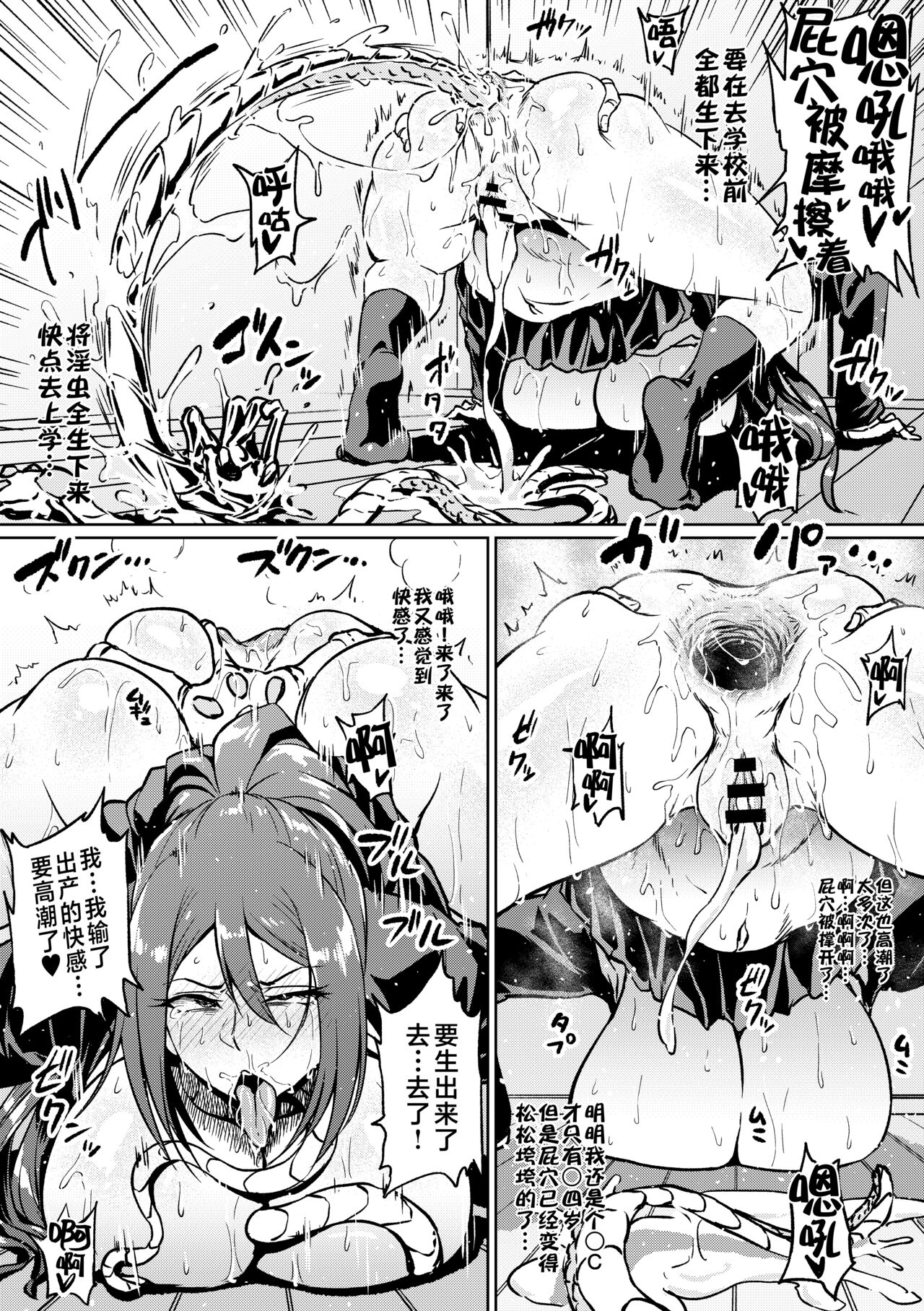 お顔掴み蟲 page 3 full