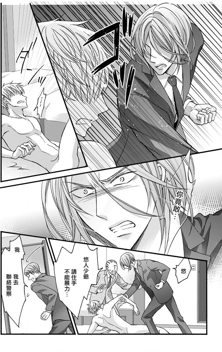 Choukyou Kaihatsu Seikatsu ~Kimi ga Ochiru Made Yamerarenai~ | 调教开发生活~不到你堕落为止决不罢休~ 11-13 page 10 full