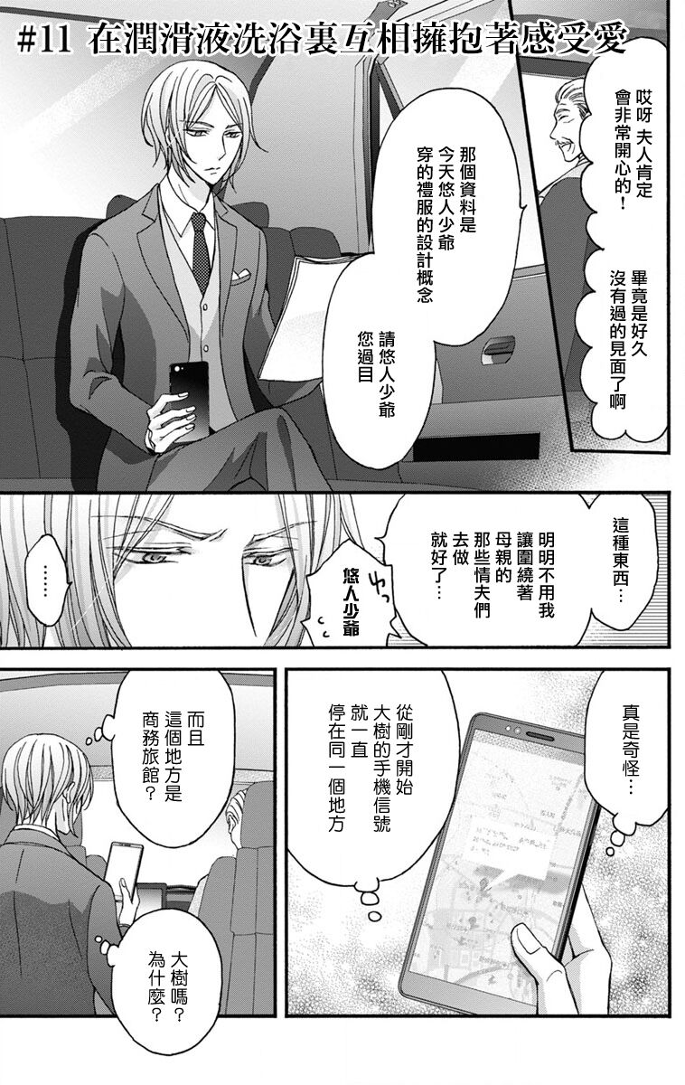 Choukyou Kaihatsu Seikatsu ~Kimi ga Ochiru Made Yamerarenai~ | 调教开发生活~不到你堕落为止决不罢休~ 11-13 page 3 full