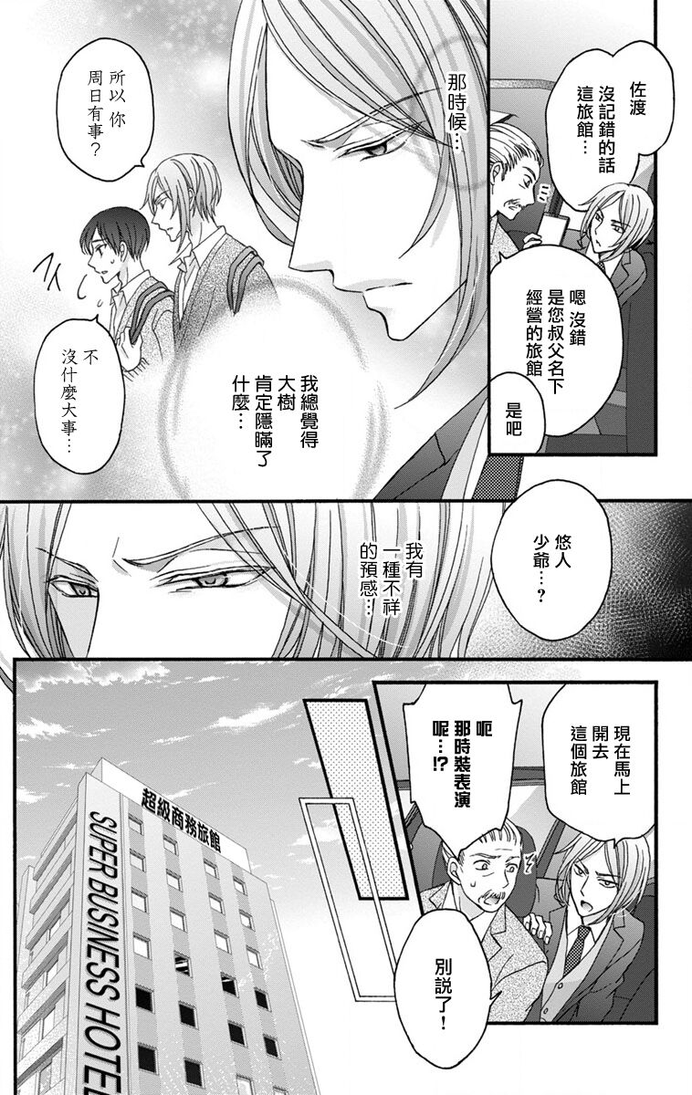 Choukyou Kaihatsu Seikatsu ~Kimi ga Ochiru Made Yamerarenai~ | 调教开发生活~不到你堕落为止决不罢休~ 11-13 page 4 full