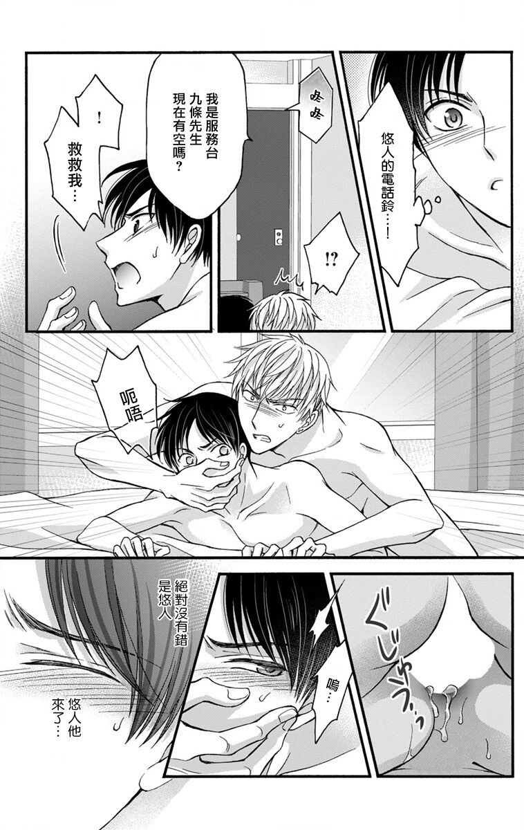 Choukyou Kaihatsu Seikatsu ~Kimi ga Ochiru Made Yamerarenai~ | 调教开发生活~不到你堕落为止决不罢休~ 11-13 page 7 full