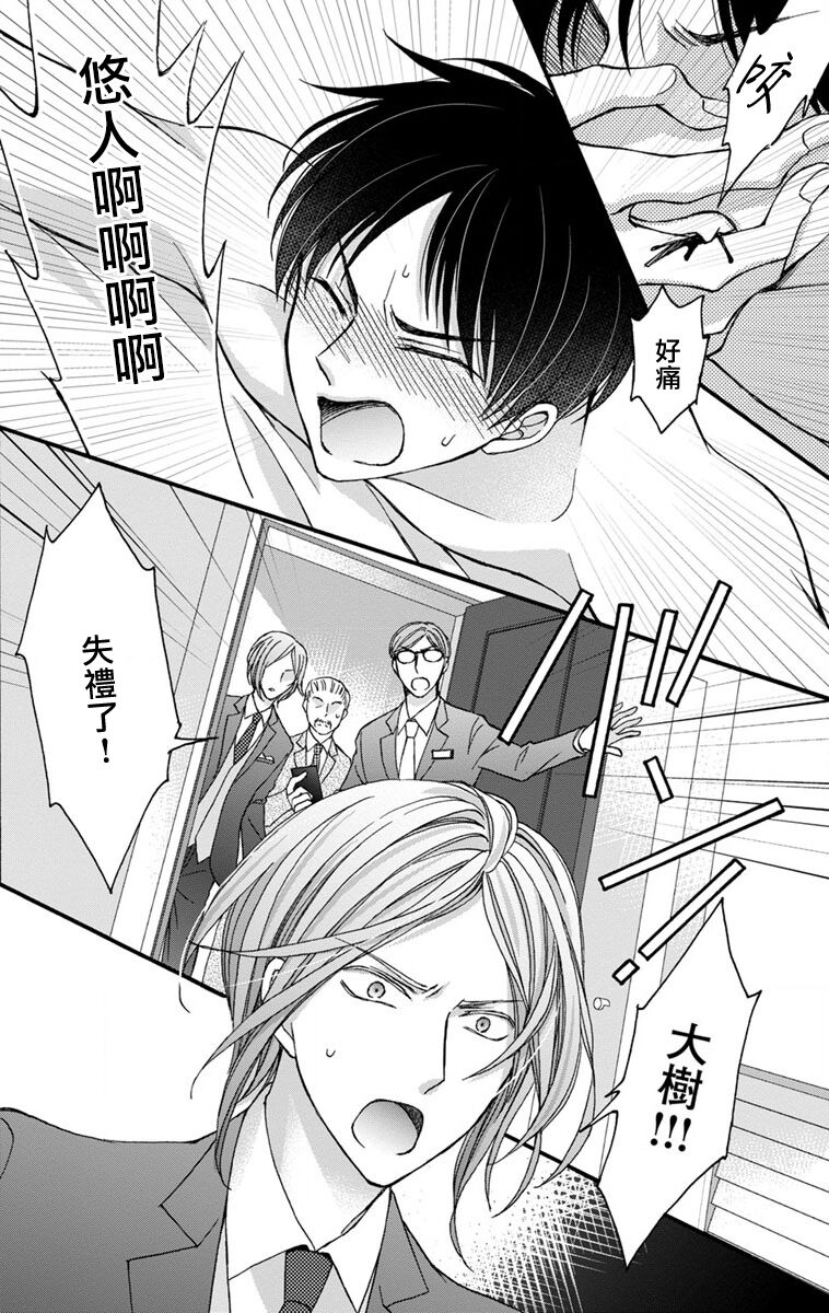 Choukyou Kaihatsu Seikatsu ~Kimi ga Ochiru Made Yamerarenai~ | 调教开发生活~不到你堕落为止决不罢休~ 11-13 page 8 full