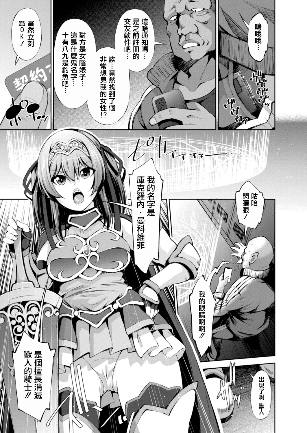 Isekai Enkou 4 ~Onna Kishi wa Orc ni Shojo o Sasagetai~ page 3 full