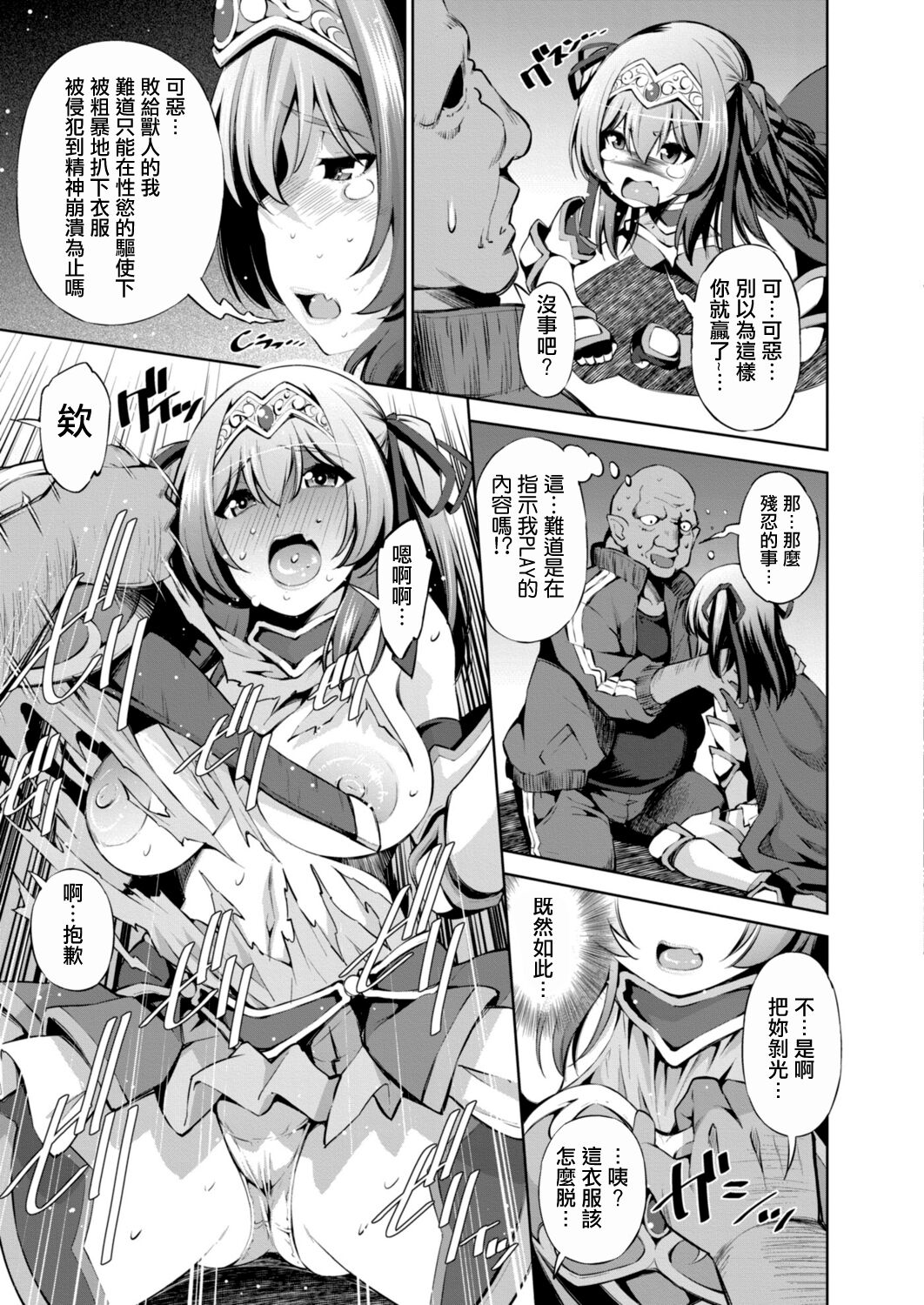 Isekai Enkou 4 ~Onna Kishi wa Orc ni Shojo o Sasagetai~ page 5 full