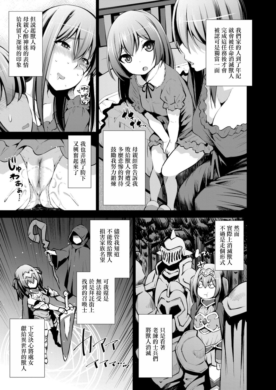 Isekai Enkou 4 ~Onna Kishi wa Orc ni Shojo o Sasagetai~ page 9 full