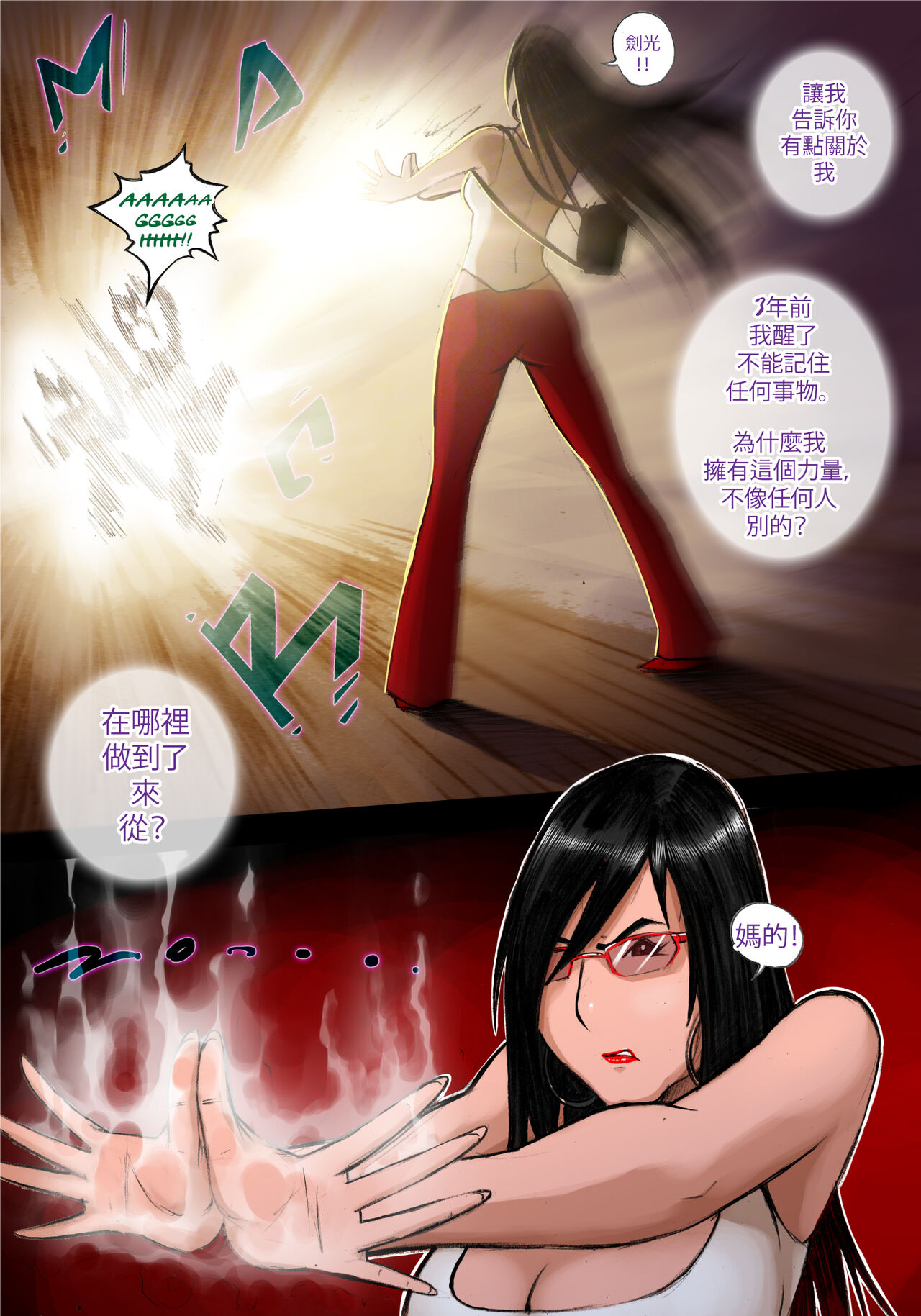 艾達:天使之刃的憤怒 page 10 full