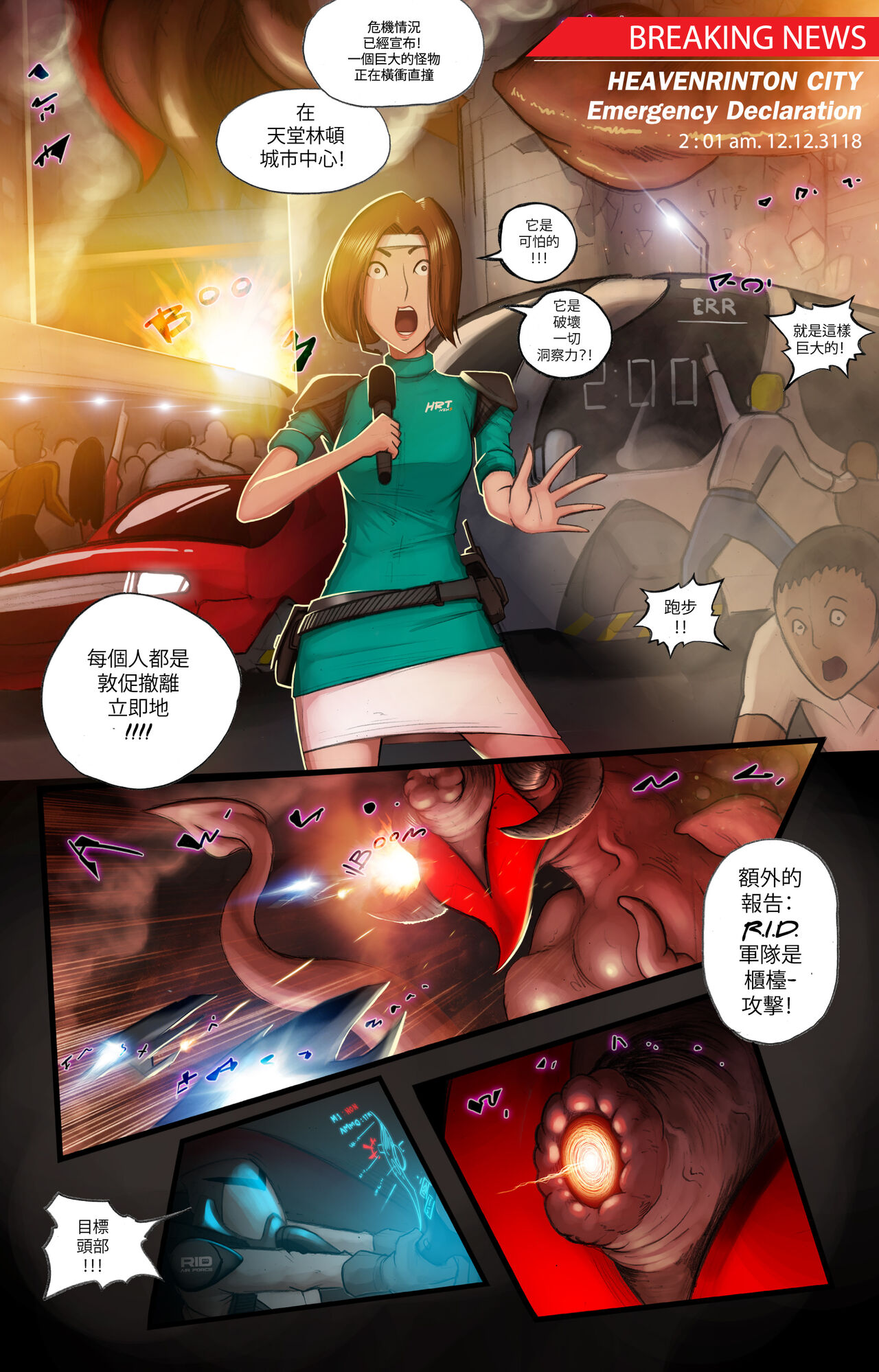 艾達:天使之刃的憤怒 page 5 full