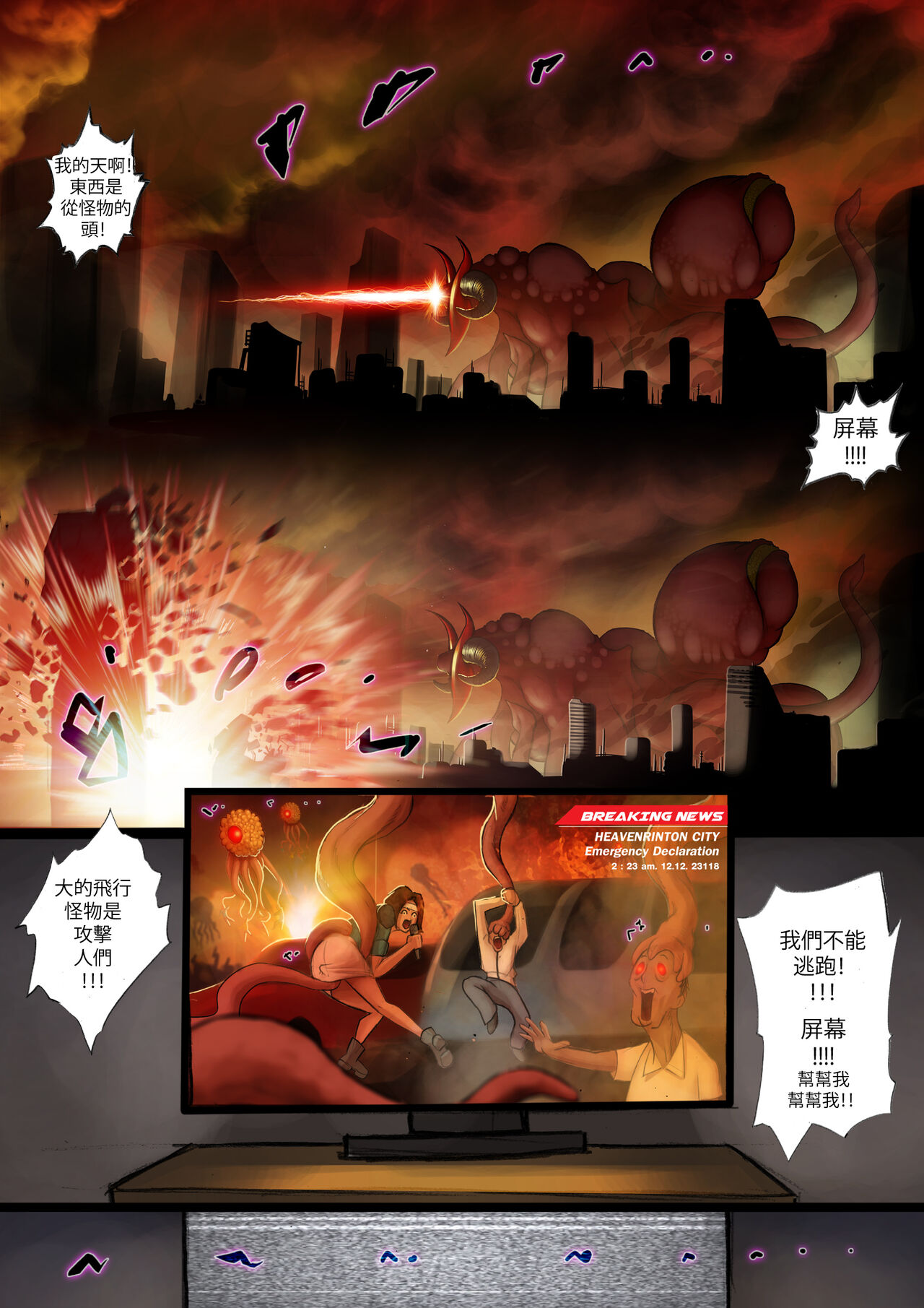 艾達:天使之刃的憤怒 page 6 full