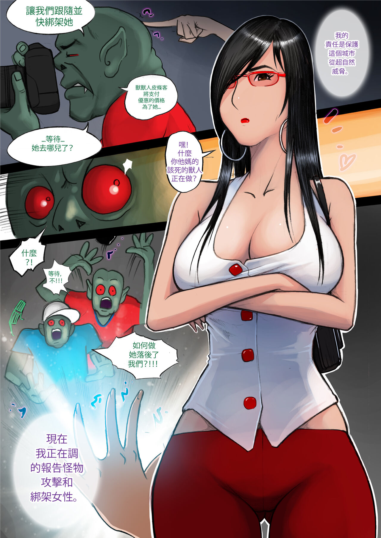 艾達:天使之刃的憤怒 page 9 full