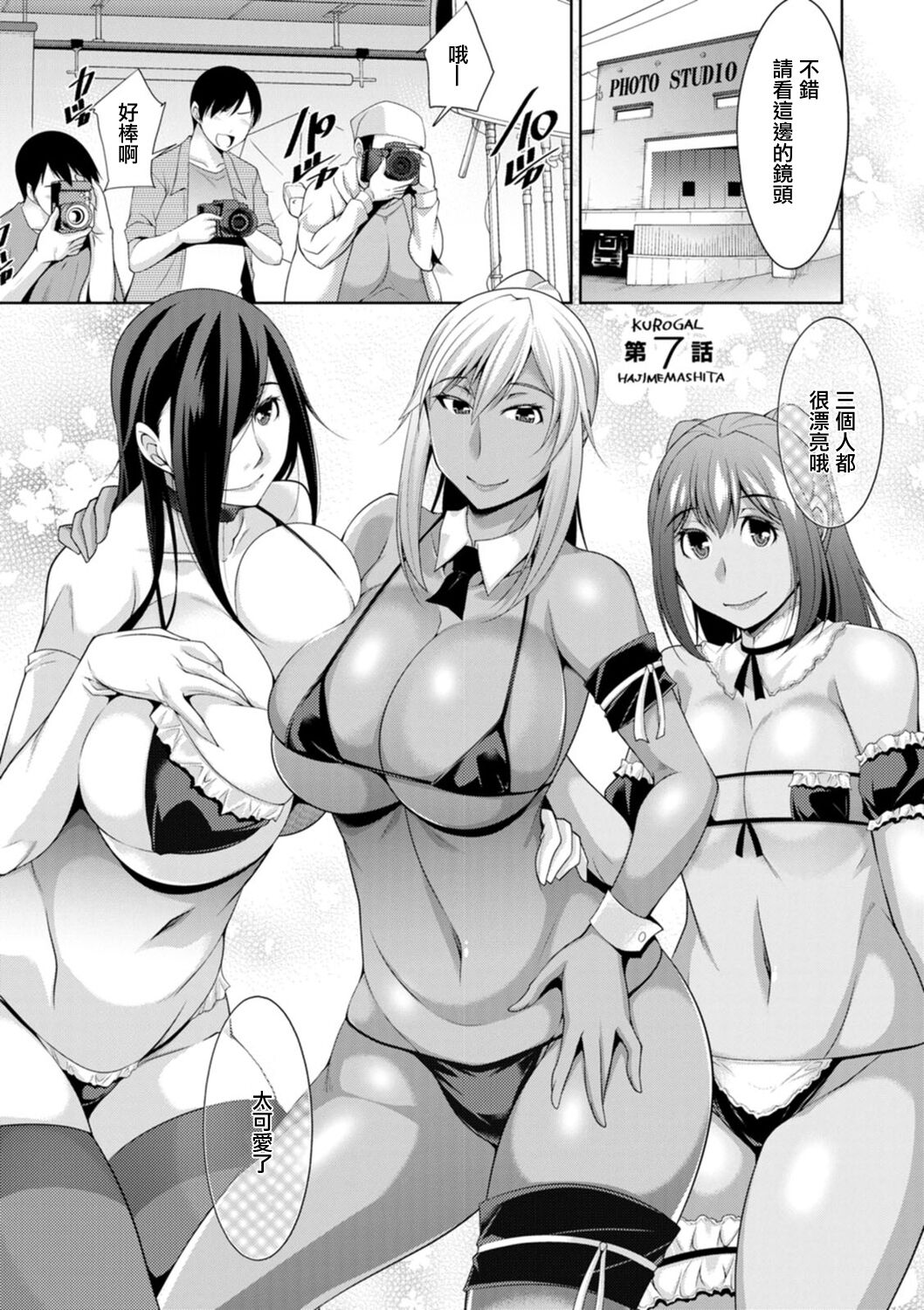 Kuro Gal Hajimemashita ~Gal to Ieba Seikoussho~ Ch. 7 page 1 full