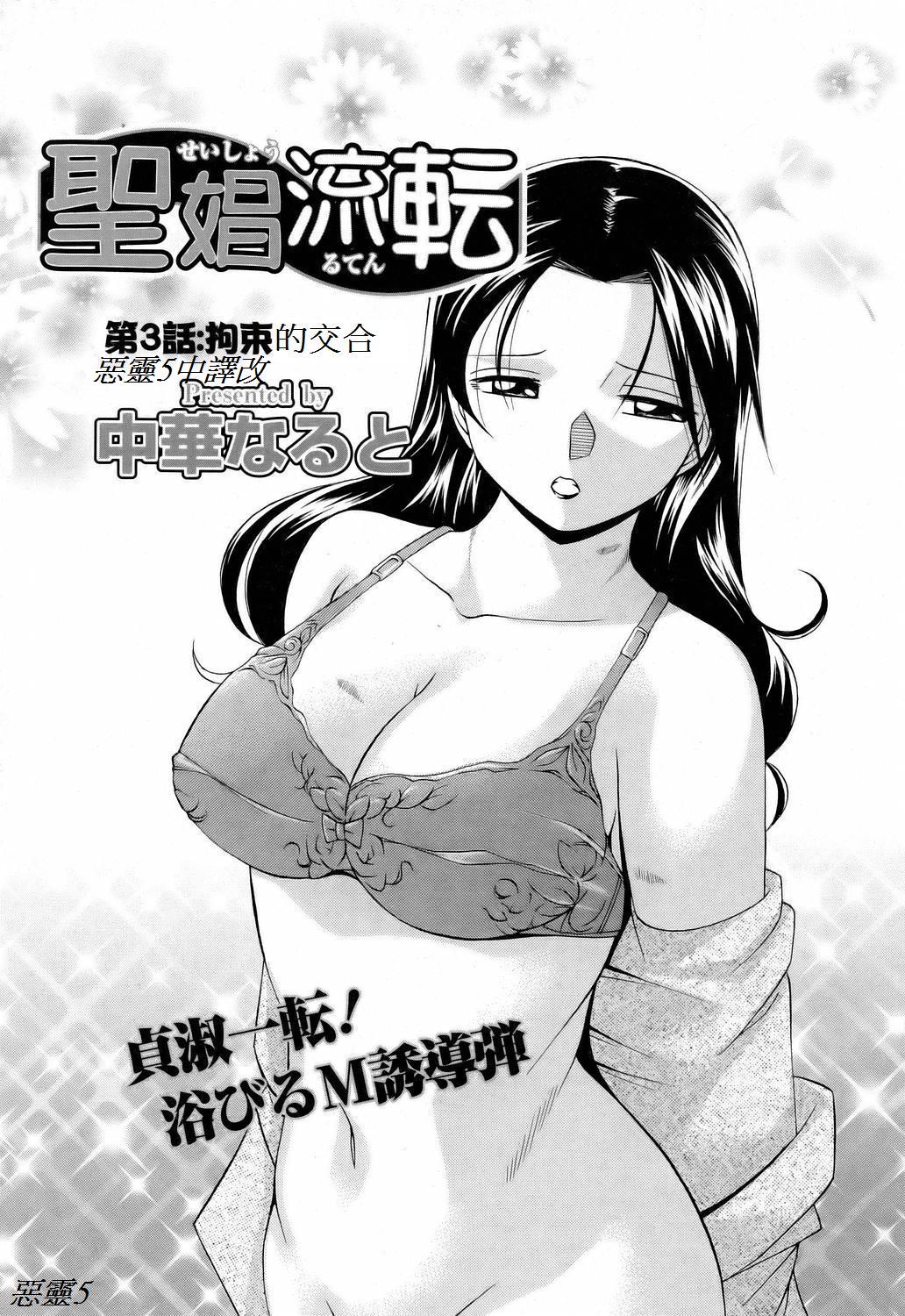 Shoushou Ruten Ch. 3 page 1 full