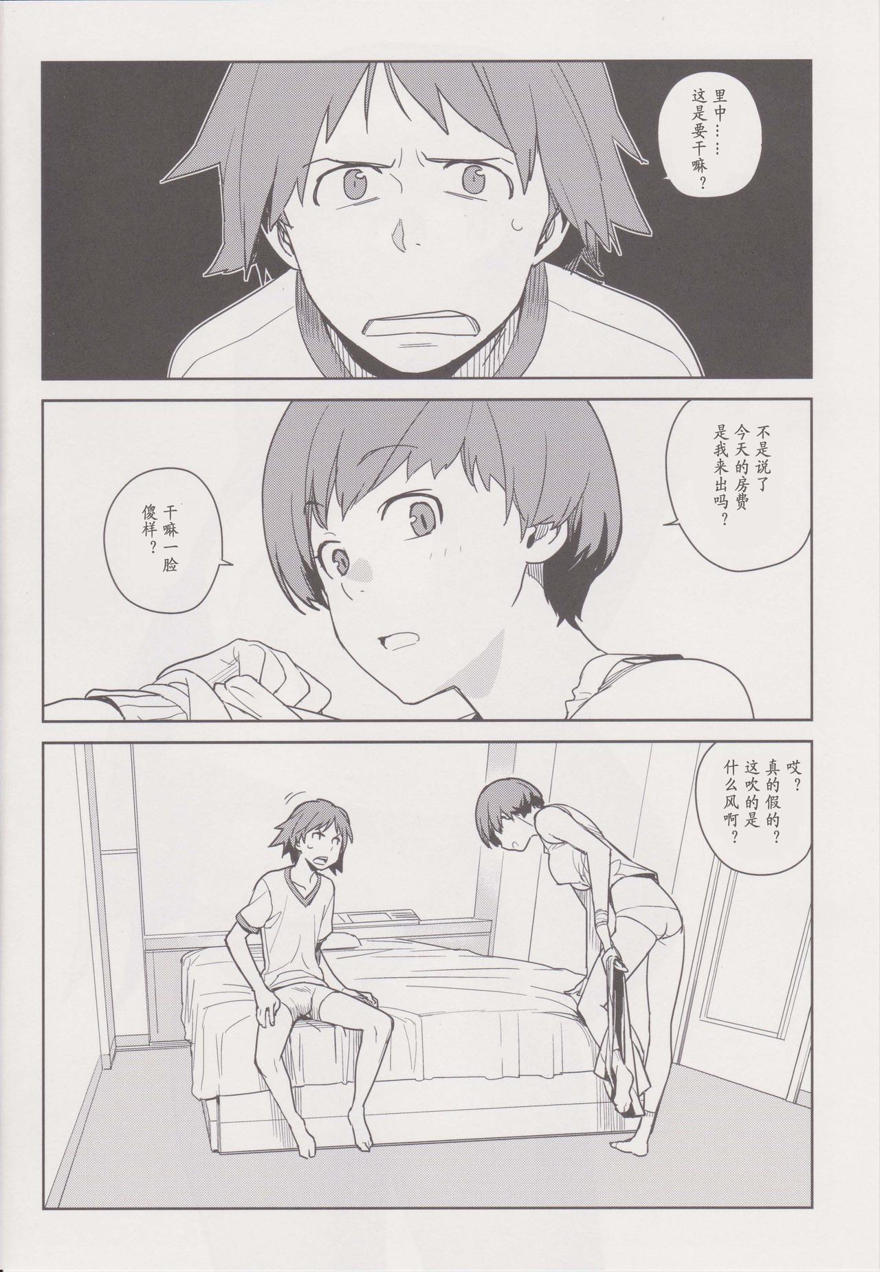 Chie Tomoe page 4 full