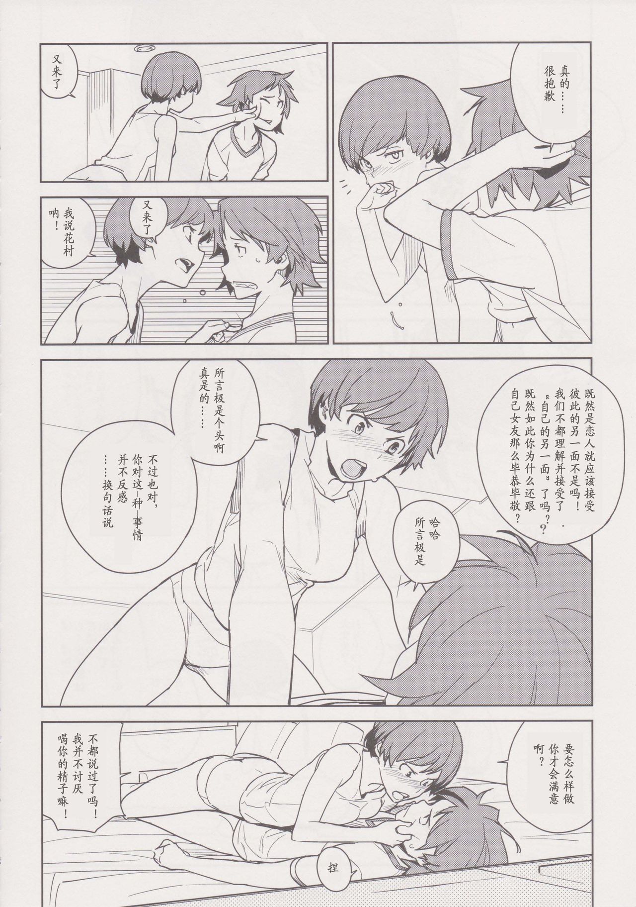 Chie Tomoe page 8 full