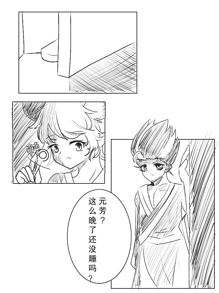 Xiágǔ Yín Xióng Chuán 2019 page 3 full