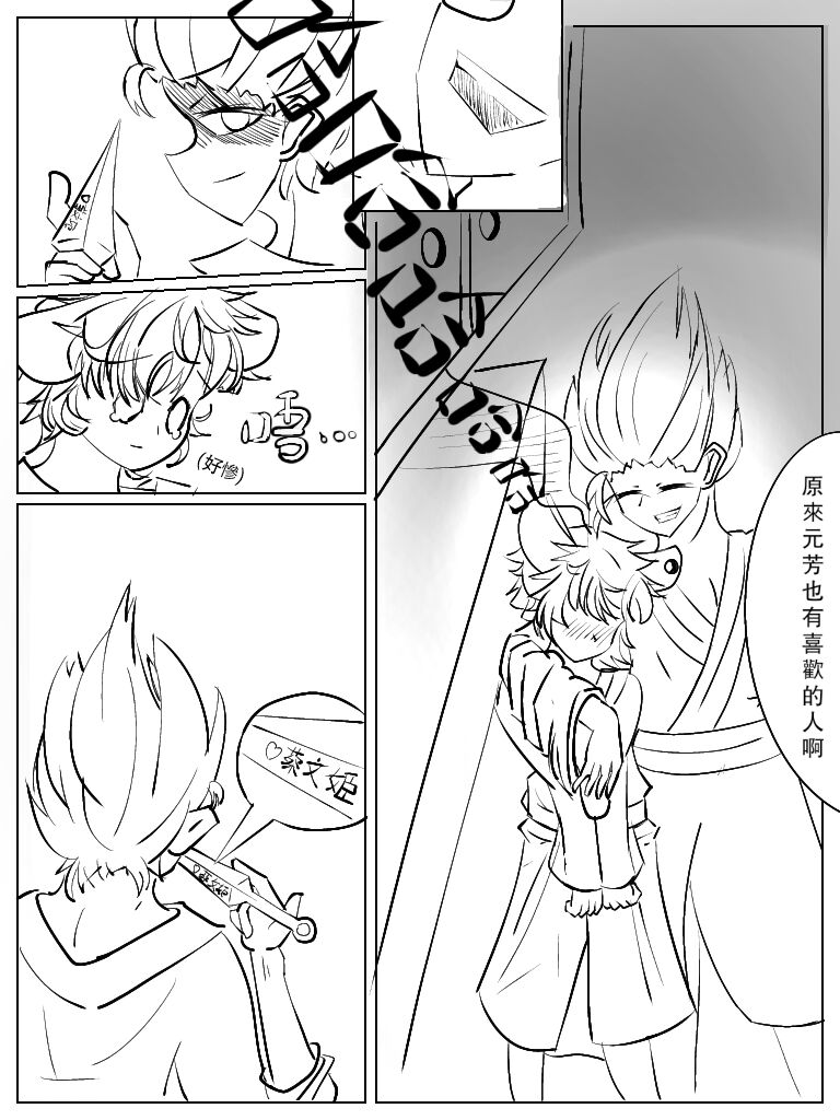 Xiágǔ Yín Xióng Chuán 2019 page 5 full