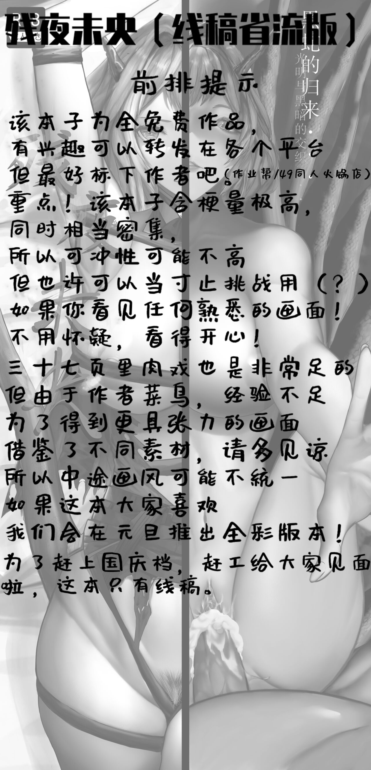 塔露拉·残夜未央（明日方舟同人H漫画） page 2 full