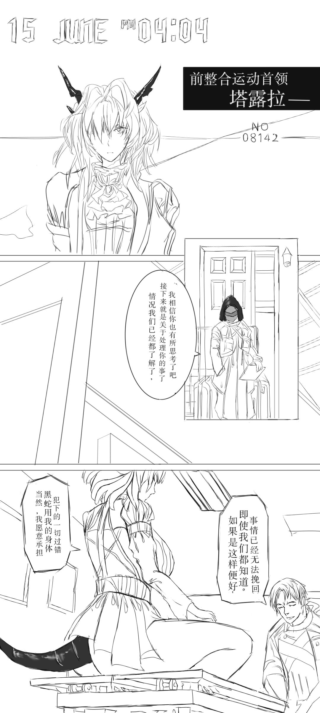 塔露拉·残夜未央（明日方舟同人H漫画） page 3 full