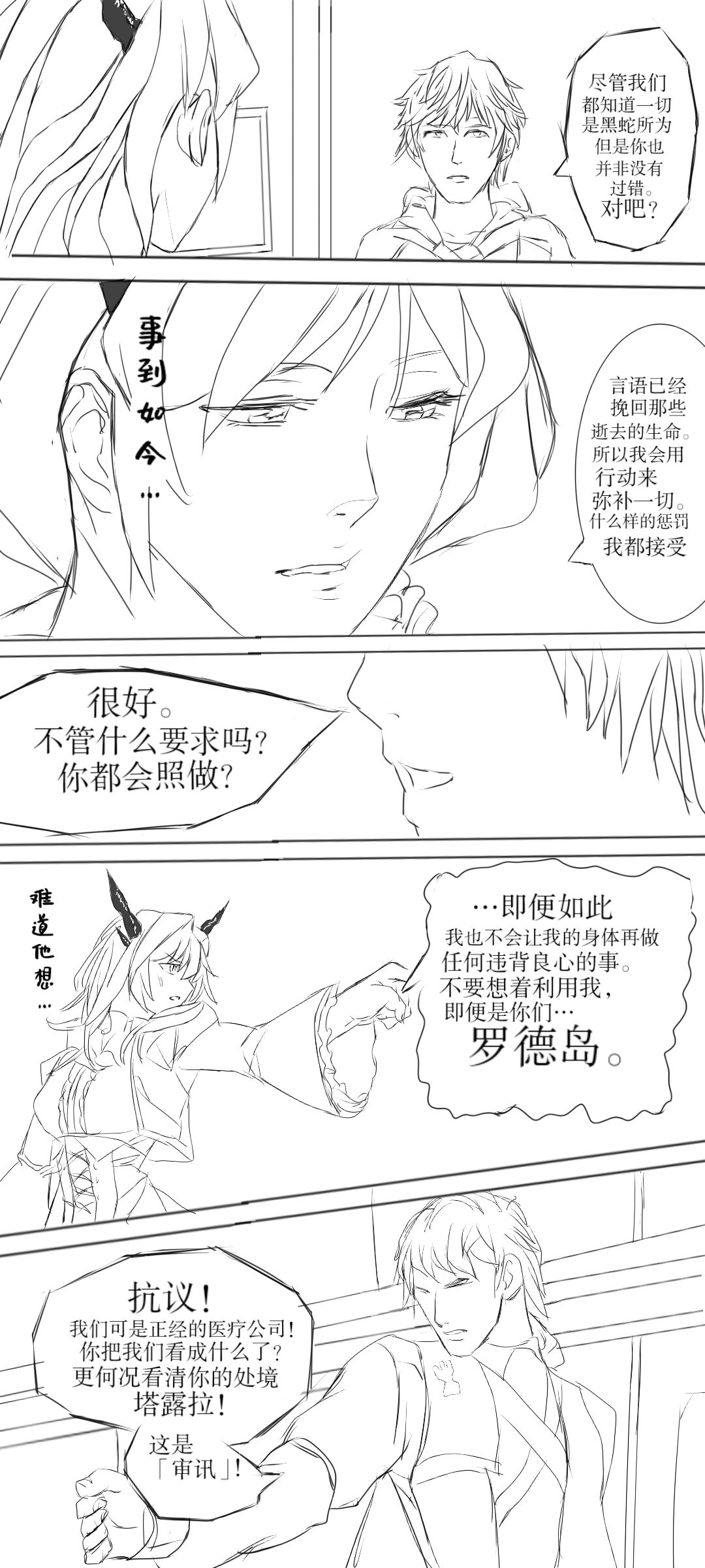塔露拉·残夜未央（明日方舟同人H漫画） page 4 full