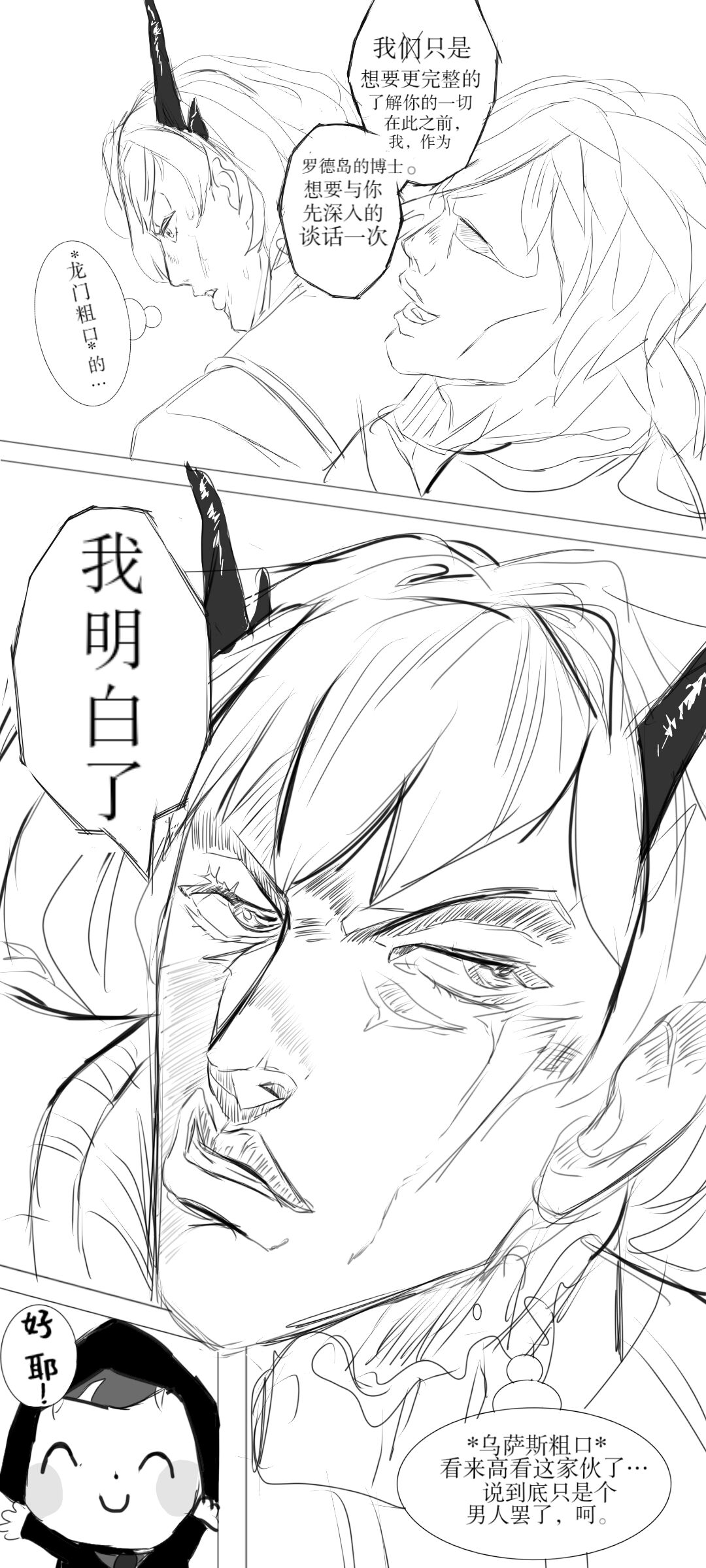 塔露拉·残夜未央（明日方舟同人H漫画） page 5 full