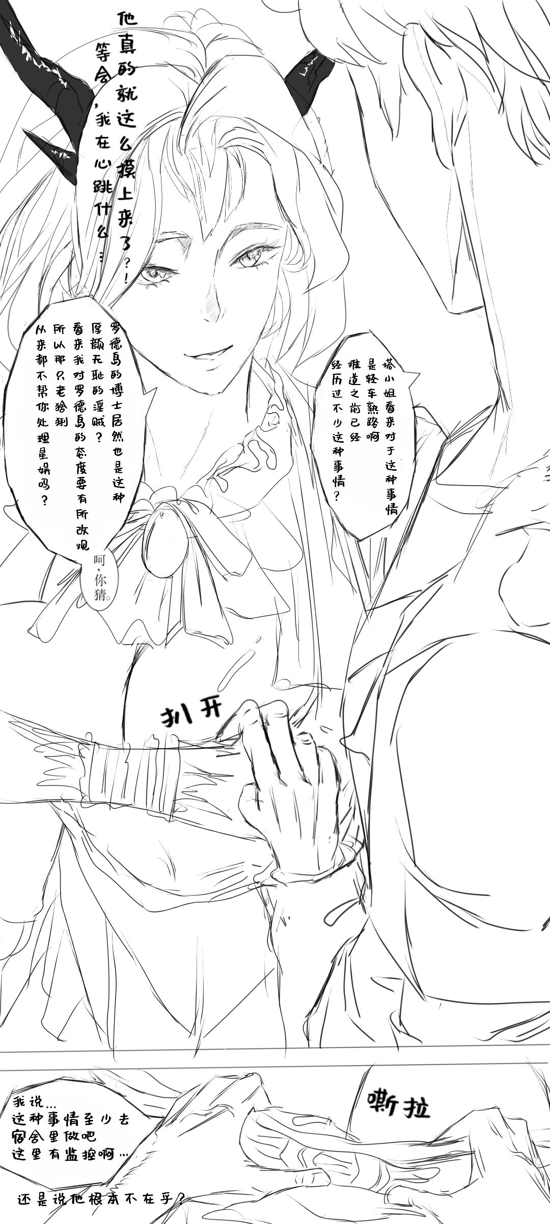 塔露拉·残夜未央（明日方舟同人H漫画） page 6 full