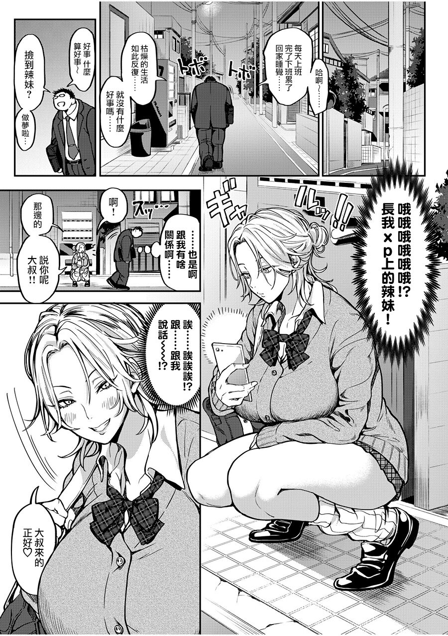 Oji-san, Tada de Namahame Ii yo... ~Iede Gal no Oshikake SEX~ page 3 full