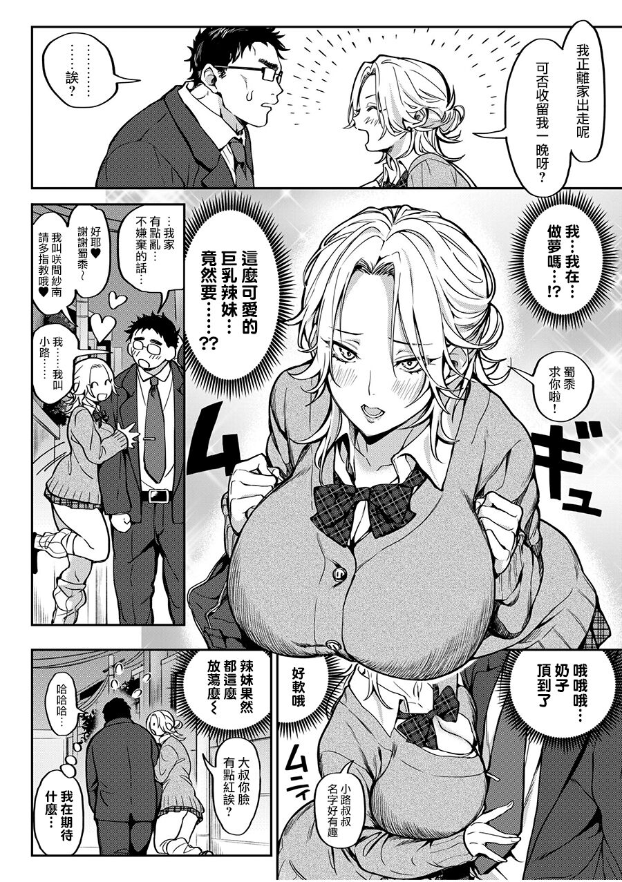 Oji-san, Tada de Namahame Ii yo... ~Iede Gal no Oshikake SEX~ page 4 full