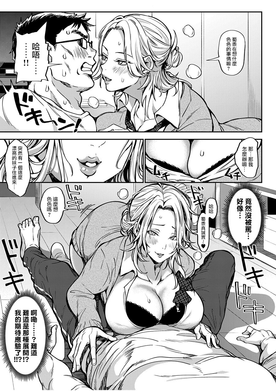 Oji-san, Tada de Namahame Ii yo... ~Iede Gal no Oshikake SEX~ page 7 full