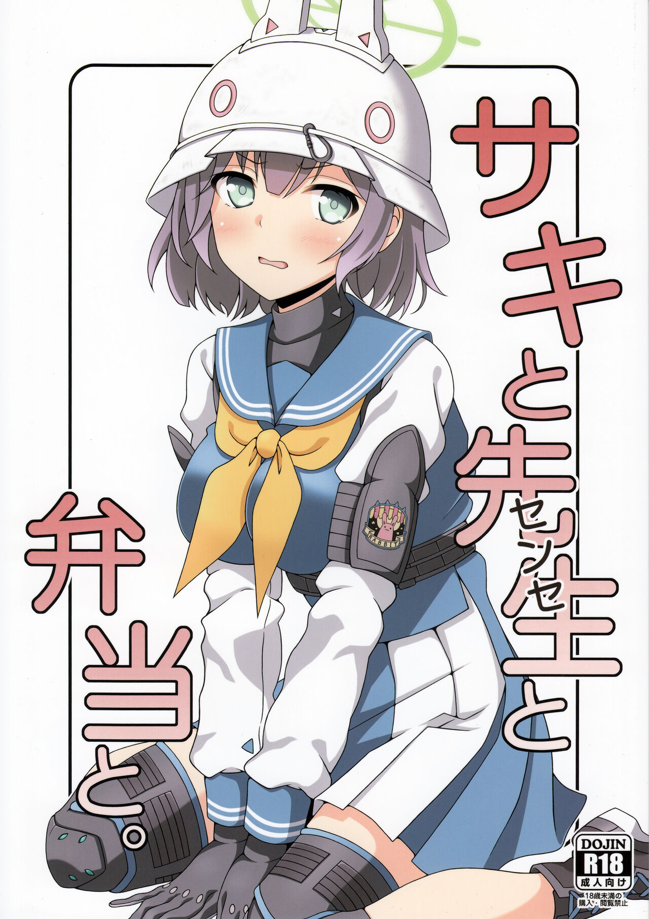 Saki to Sensei to Bento to. page 1 full