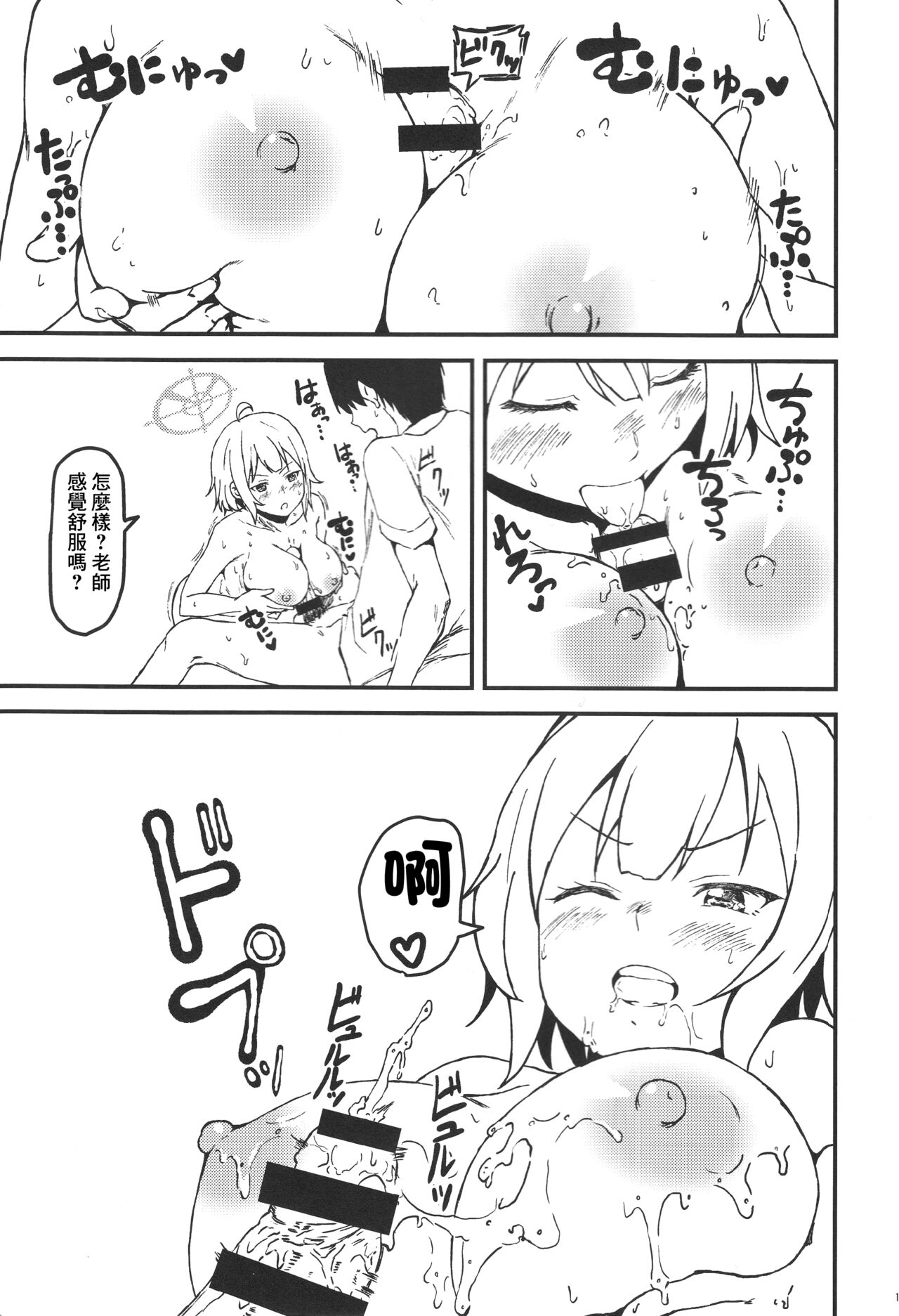 Saki to Sensei to Bento to. page 10 full