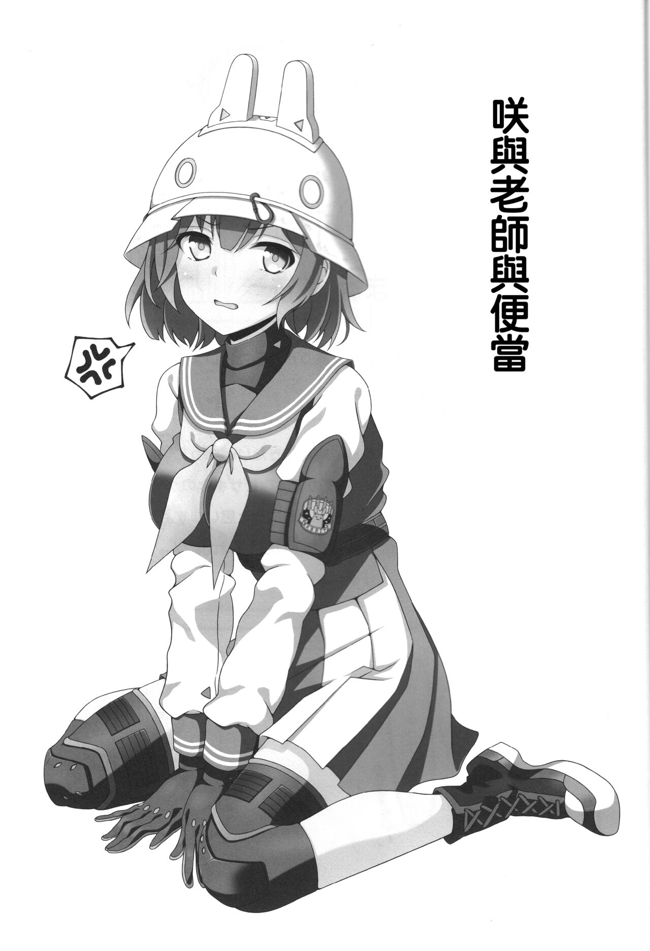 Saki to Sensei to Bento to. page 2 full