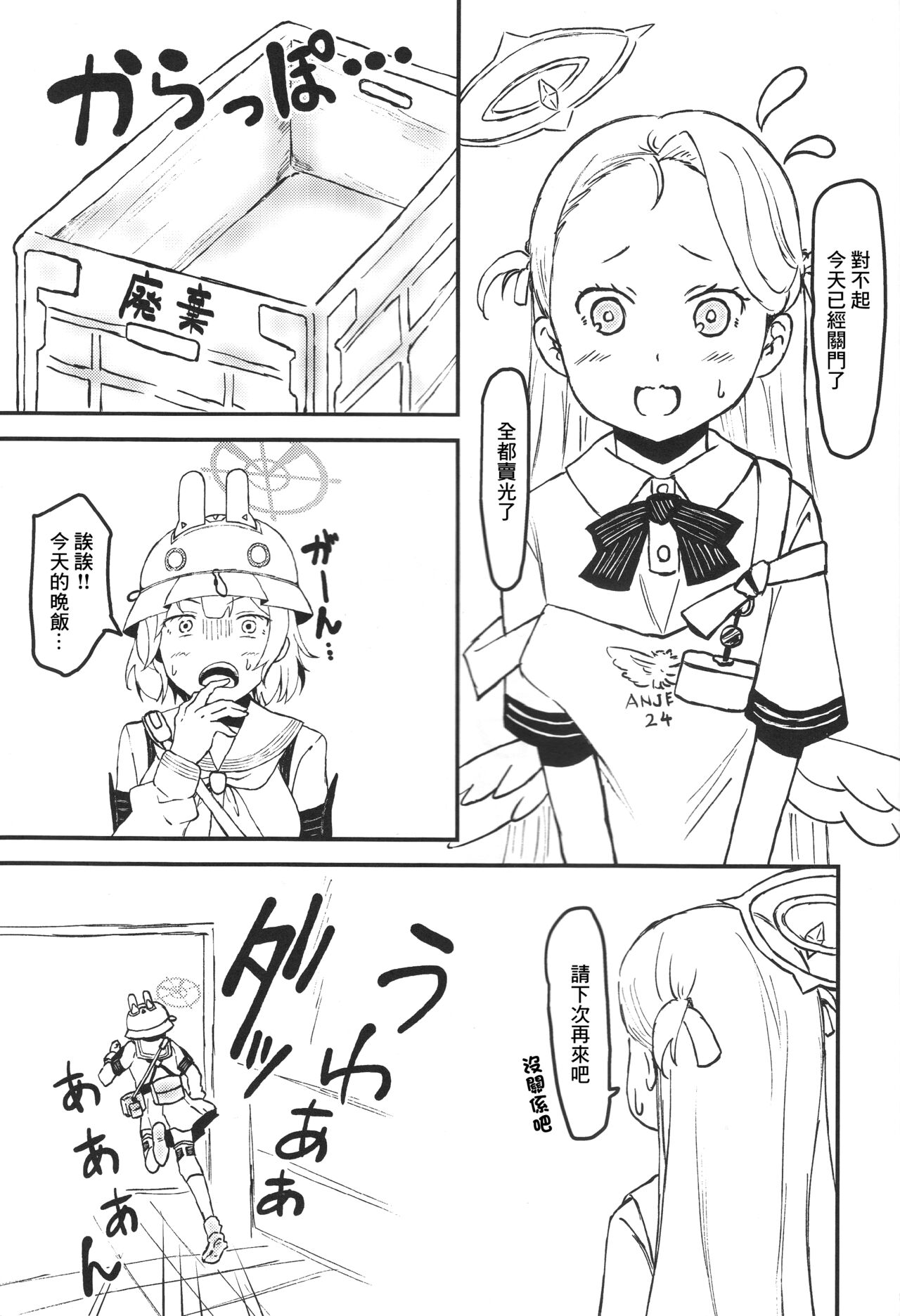 Saki to Sensei to Bento to. page 4 full