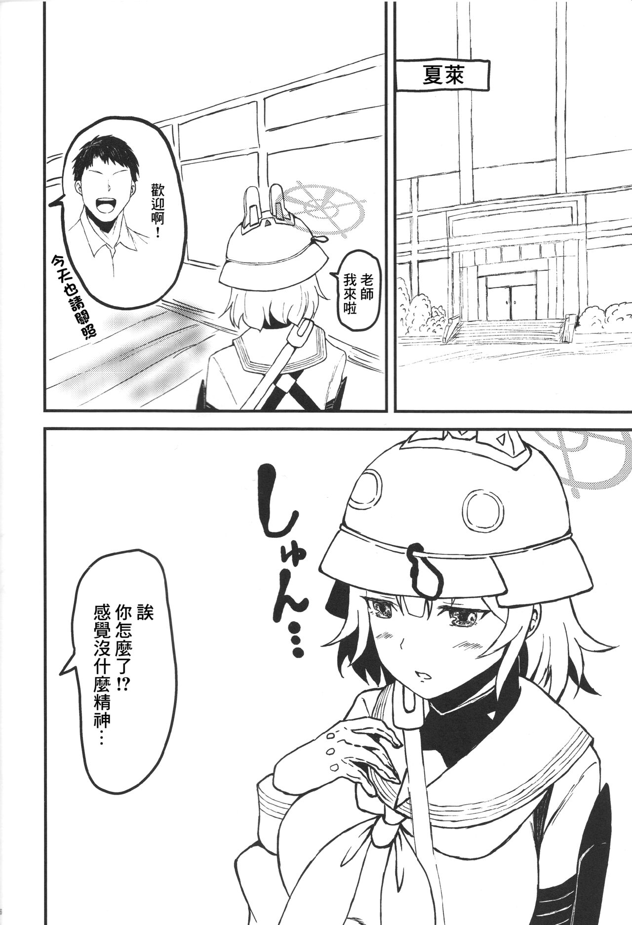 Saki to Sensei to Bento to. page 5 full