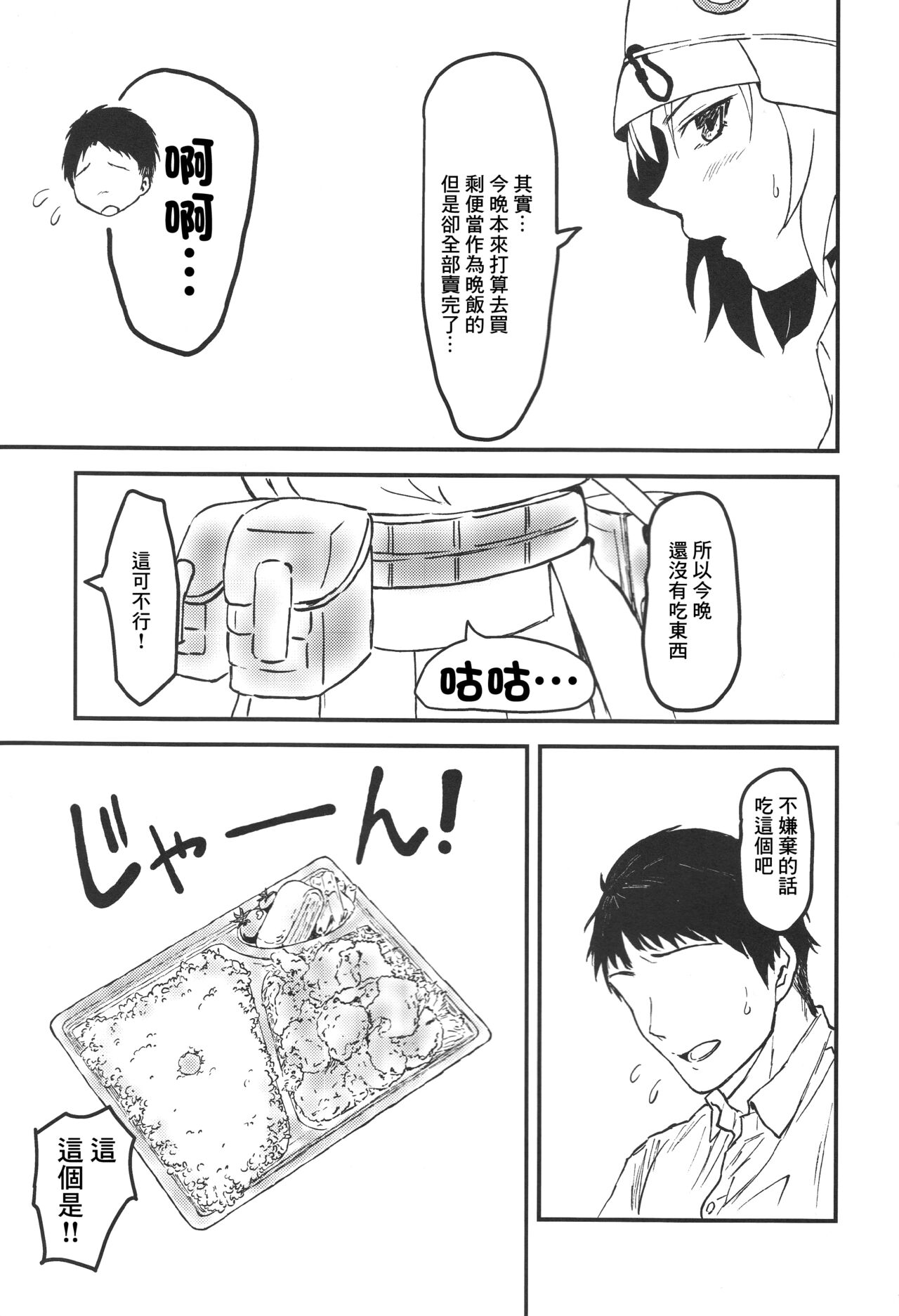 Saki to Sensei to Bento to. page 6 full