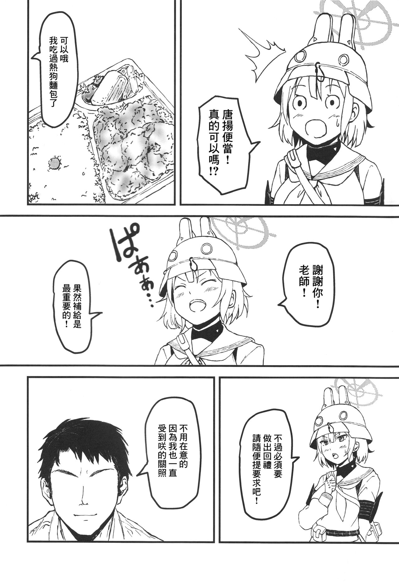 Saki to Sensei to Bento to. page 7 full