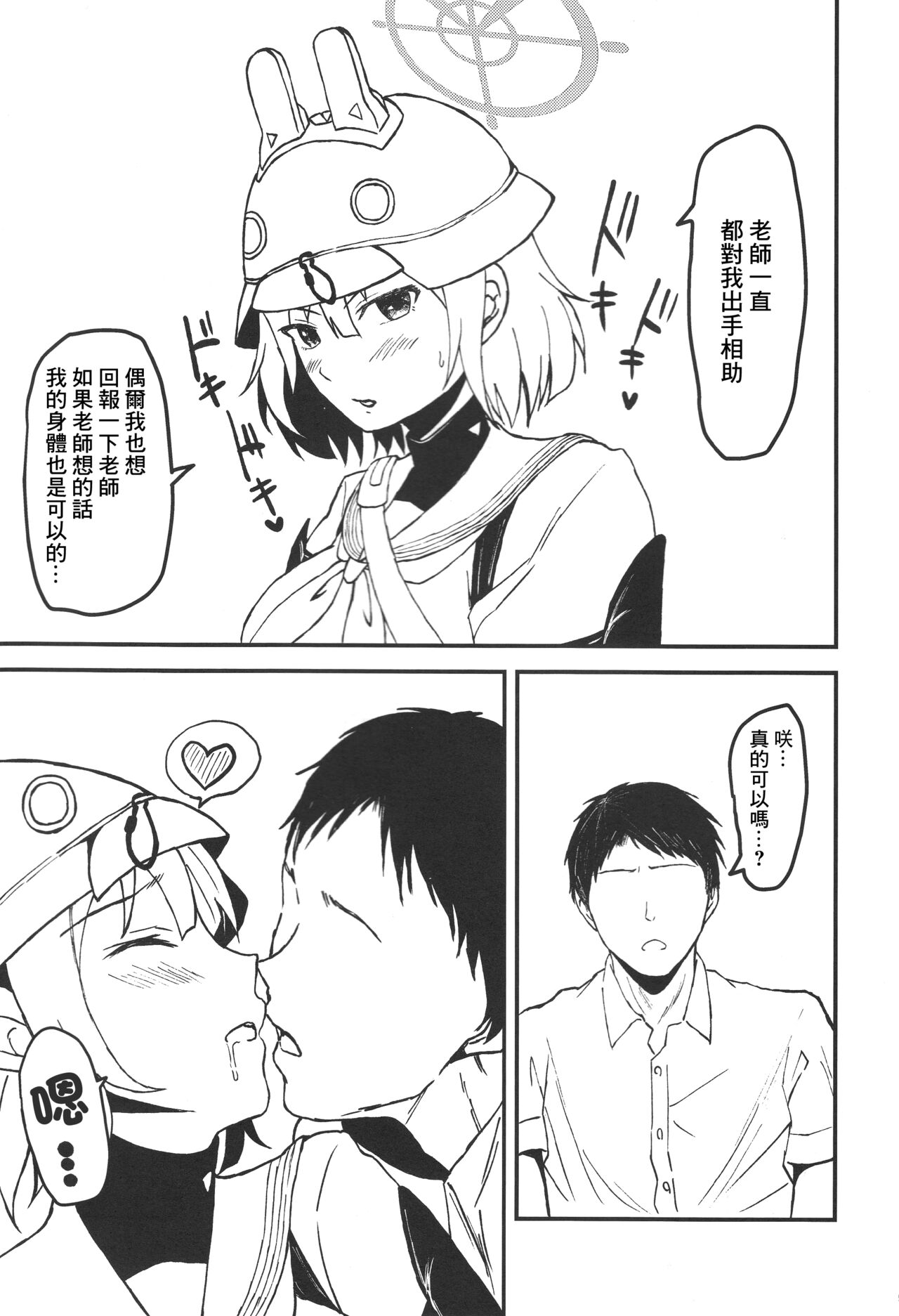 Saki to Sensei to Bento to. page 8 full