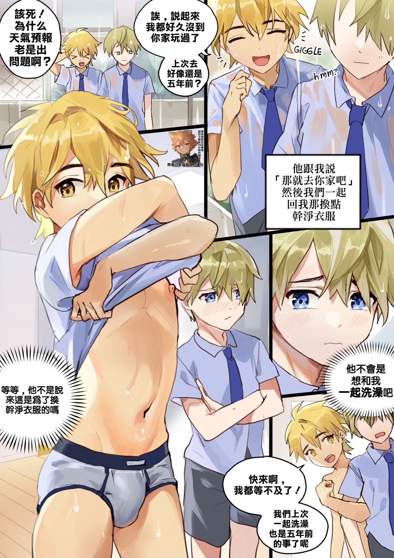 BathTime | 共浴時刻 page 2 full