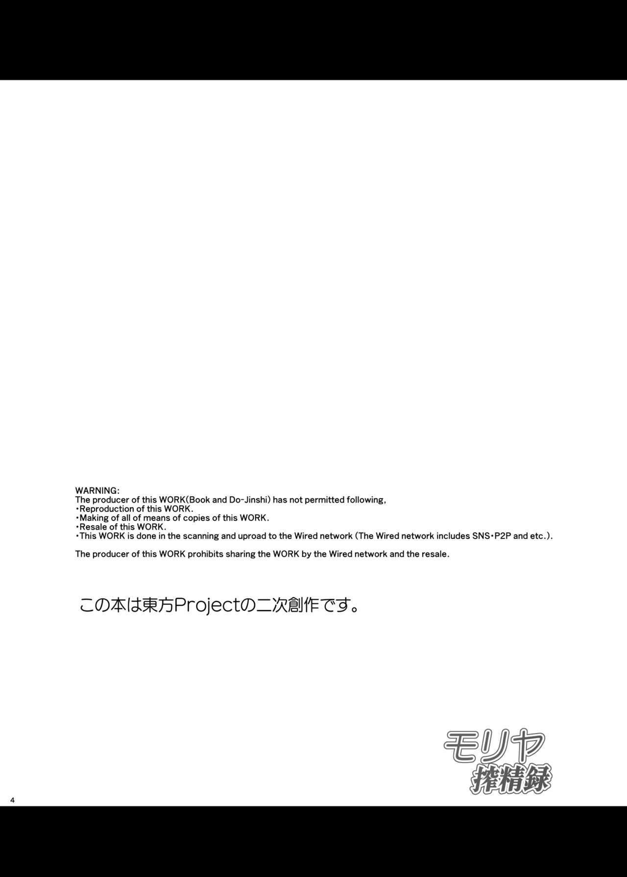 Moriya Sakuseiroku page 3 full