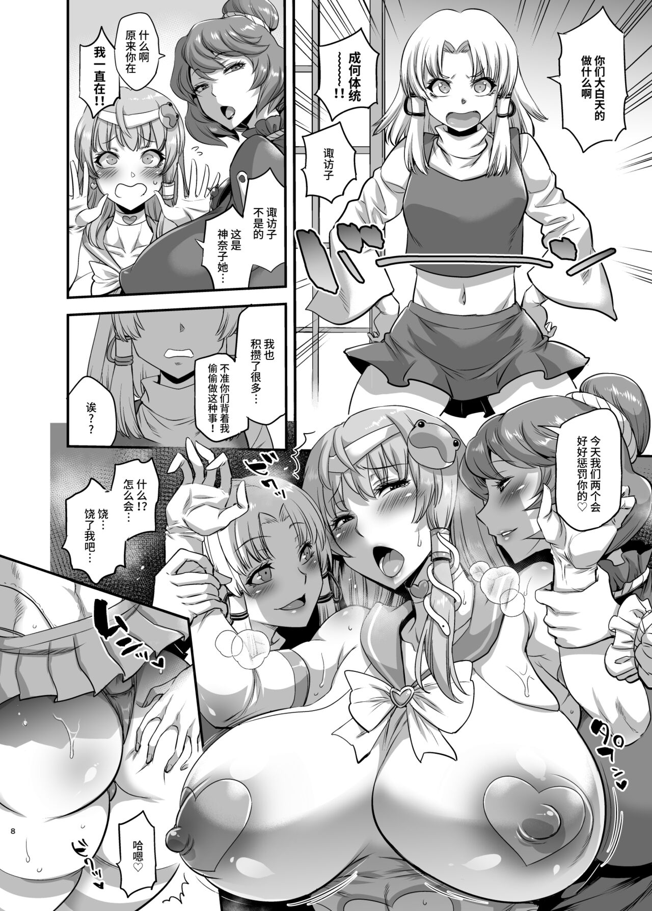 Moriya Sakuseiroku page 7 full