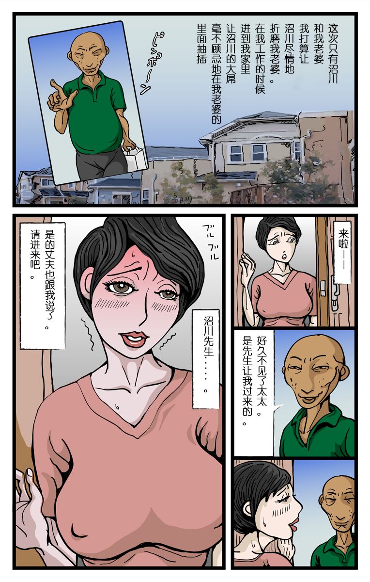 Tanin Bou o Kuwaeru Tsuma | 舔别人鸡巴的老婆 page 4 full