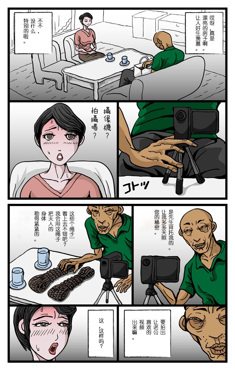 Tanin Bou o Kuwaeru Tsuma | 舔别人鸡巴的老婆 page 5 full