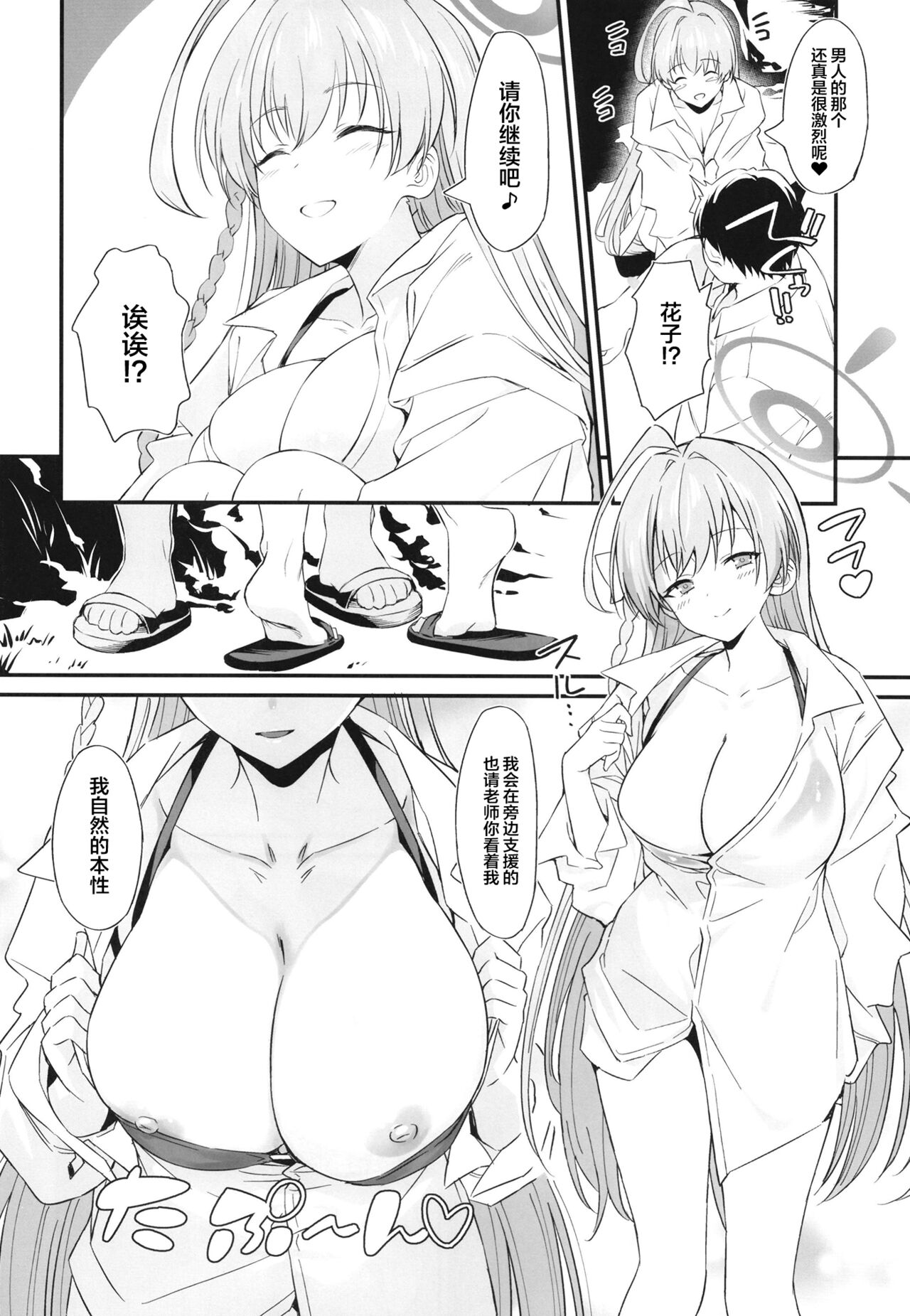 Onanie Supporter Hanako page 7 full