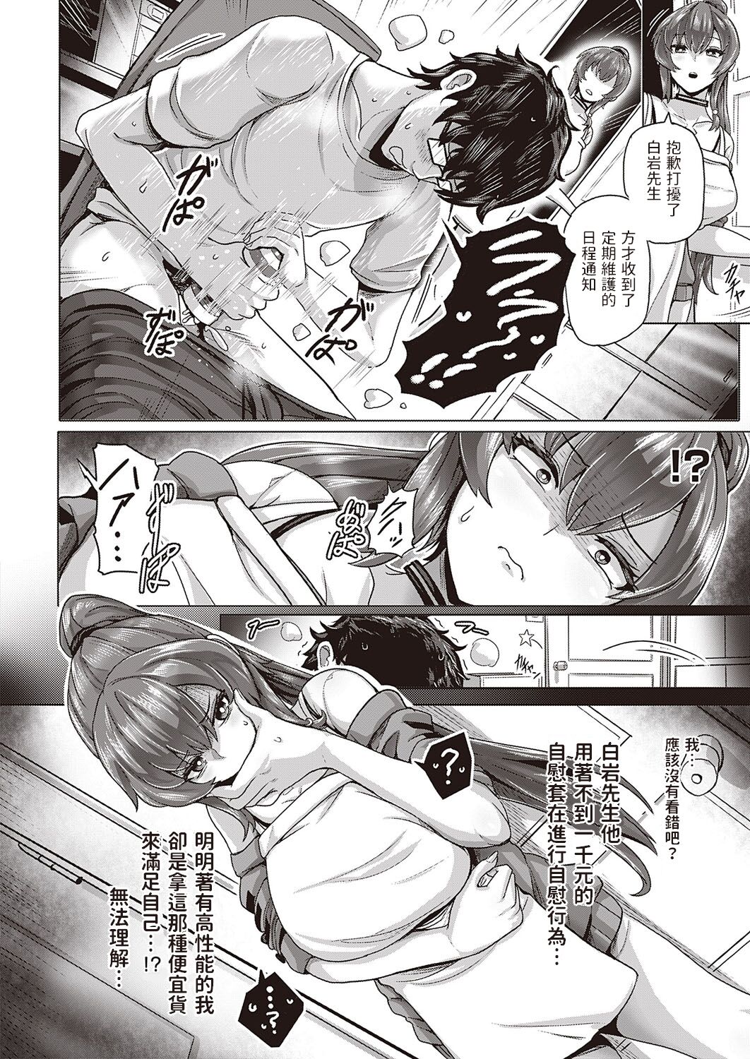 Synthetic Passion! page 4 full