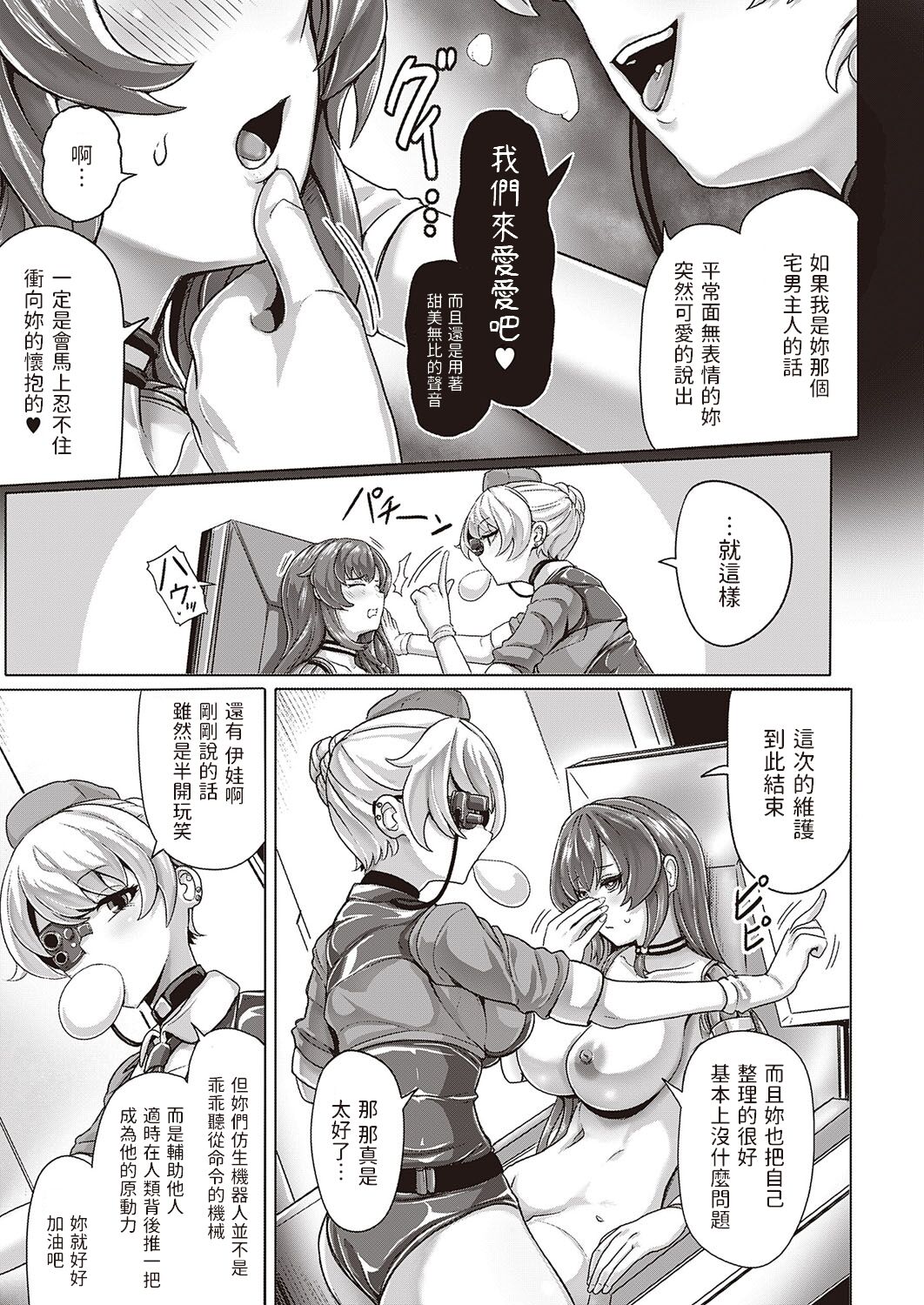 Synthetic Passion! page 7 full