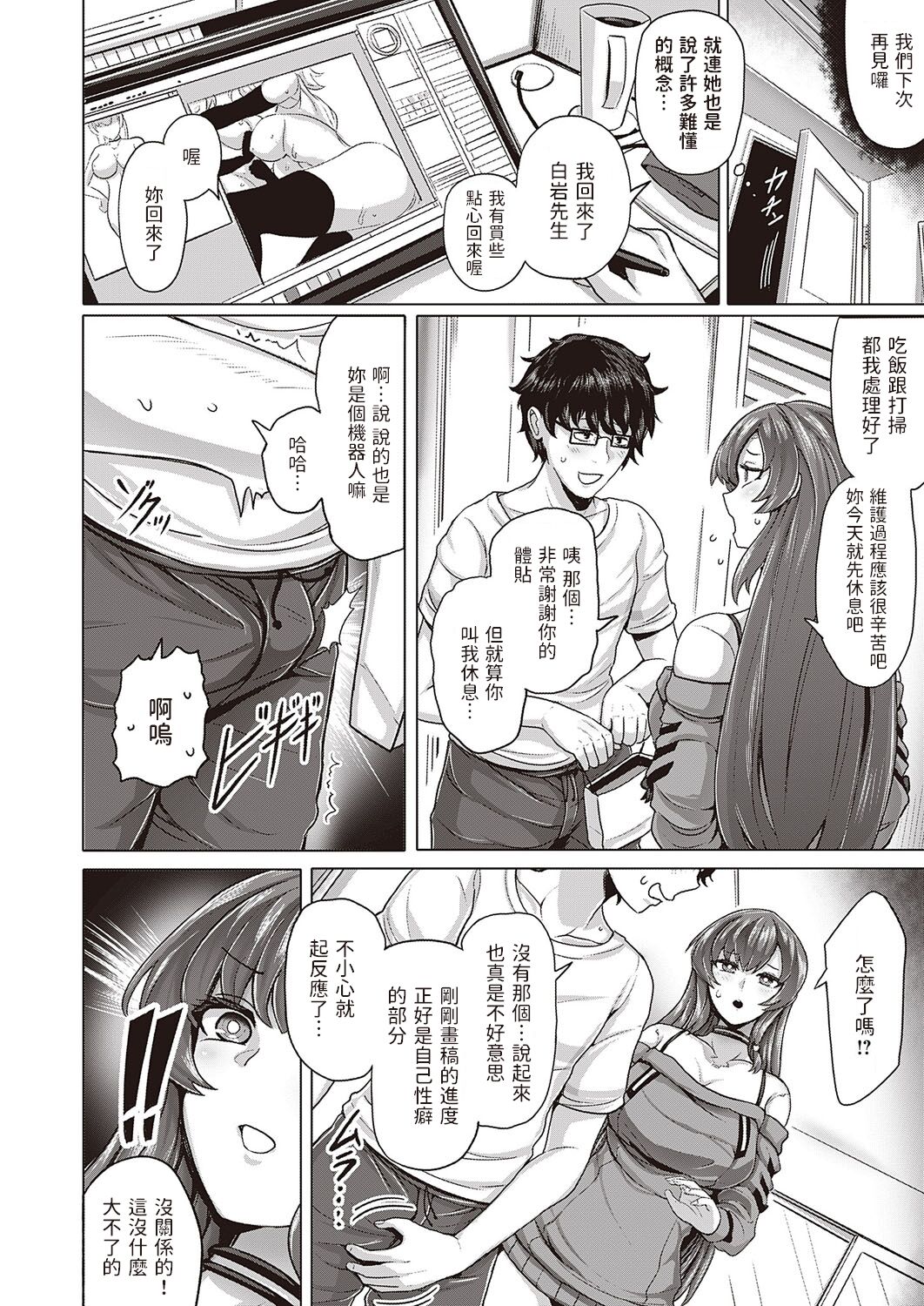 Synthetic Passion! page 8 full