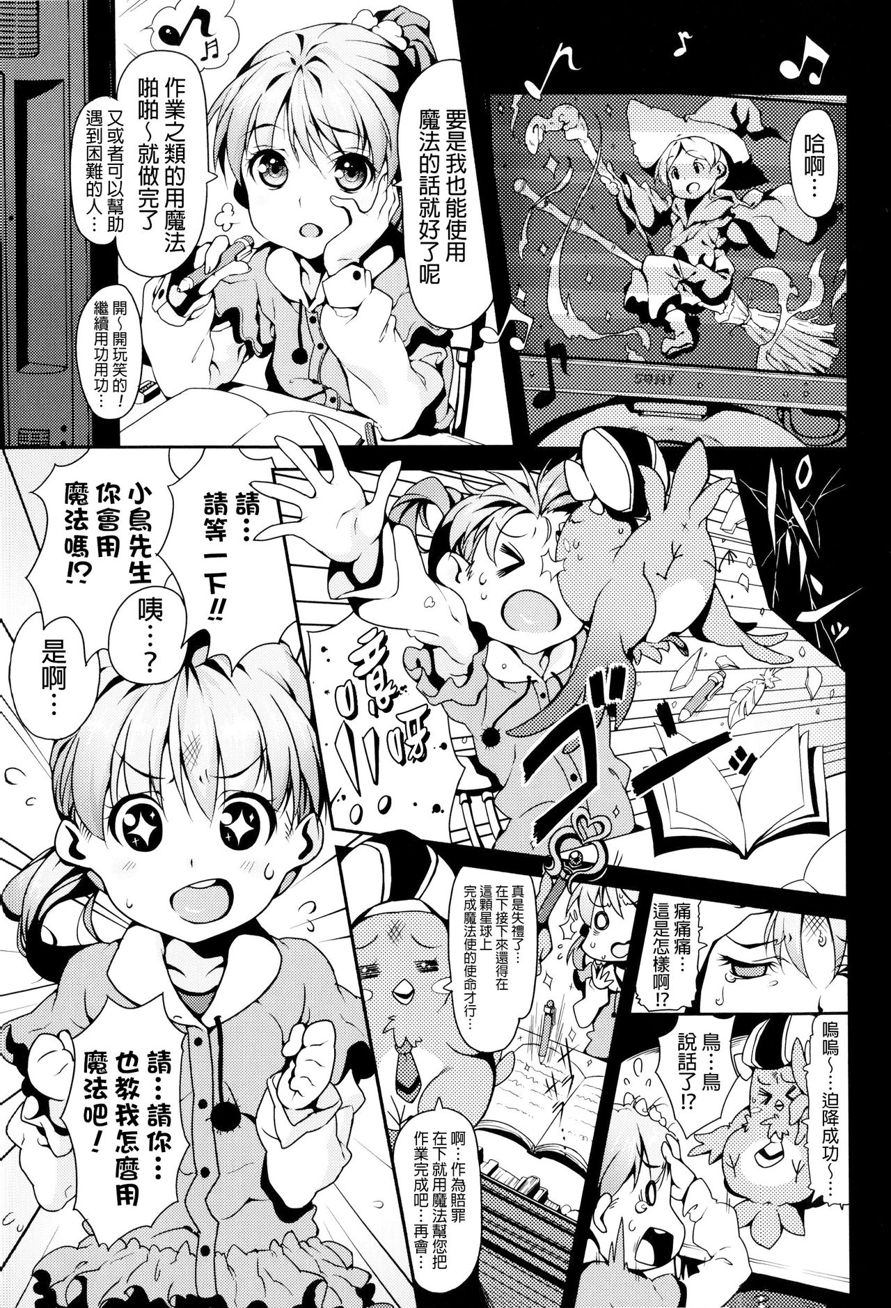 Ideal Magic page 3 full