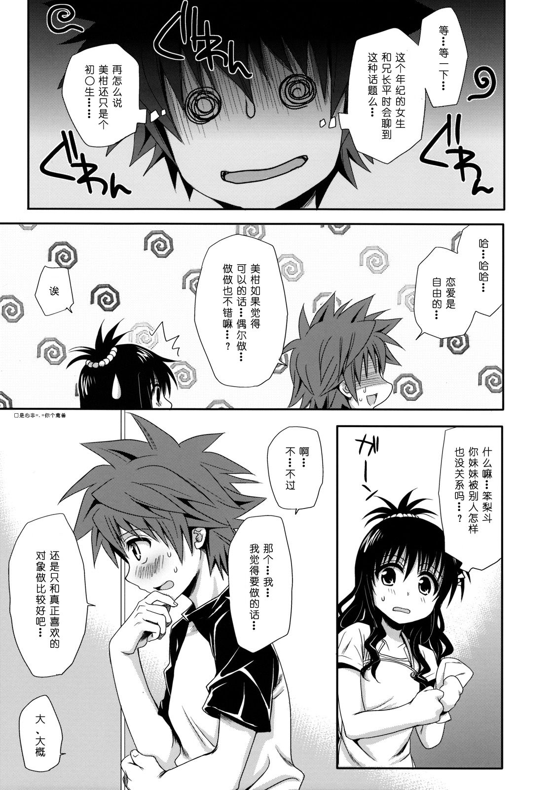 Tappuri Oishii Mikan page 7 full