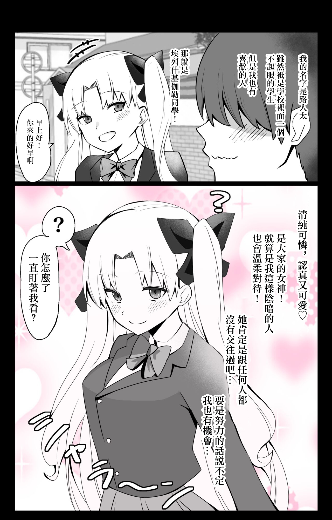 "Chaldea Gakuen BB Channel-bu" Ch. 2 ~Ereshkigal Hen~ page 1 full