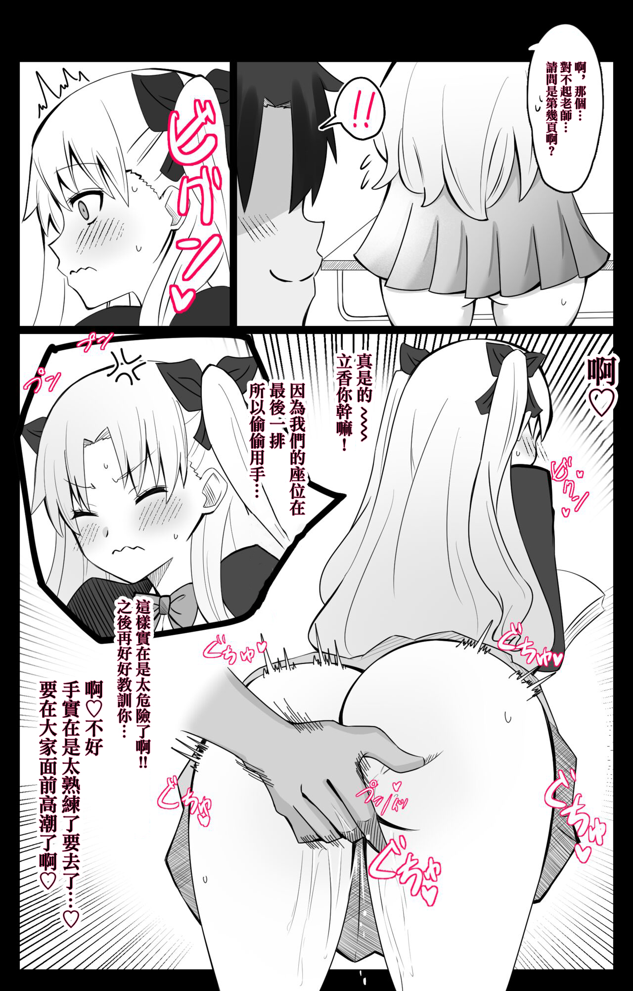 "Chaldea Gakuen BB Channel-bu" Ch. 2 ~Ereshkigal Hen~ page 4 full