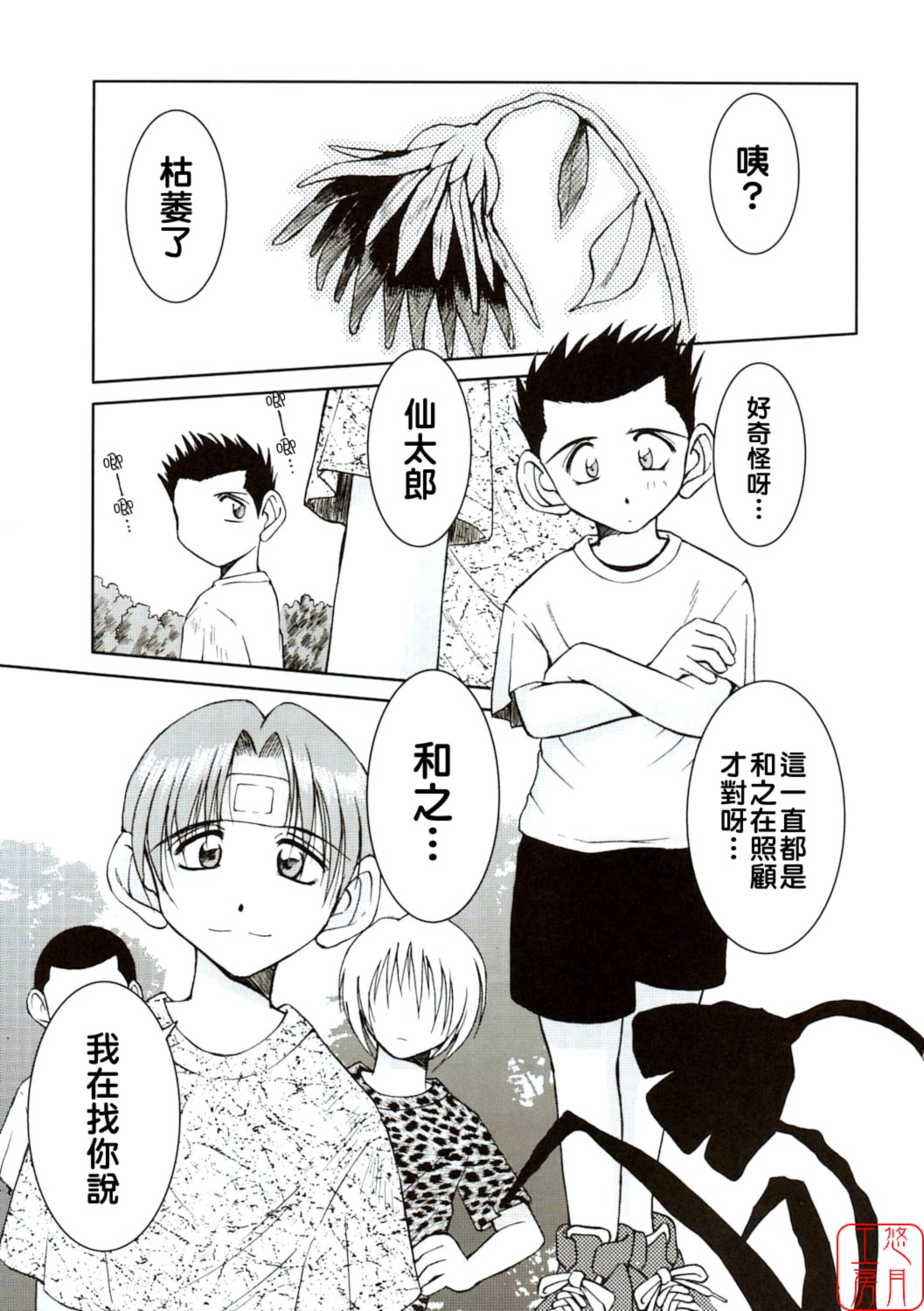 Midgard <ansur> page 4 full